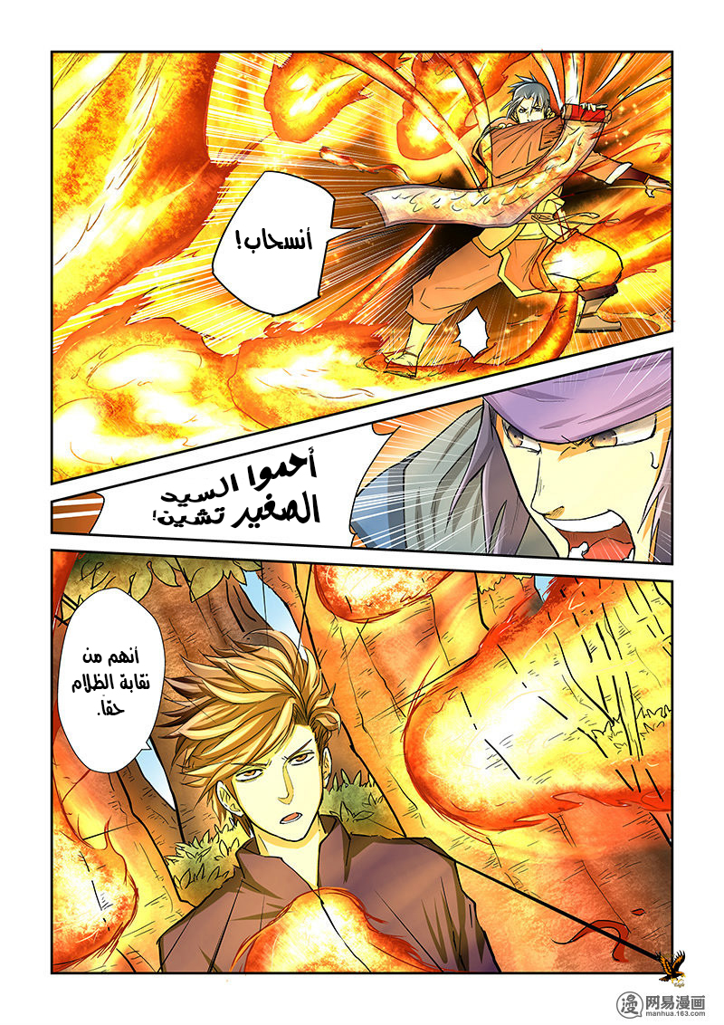 Tales of Demons and Gods: Chapter 43 - Page 9