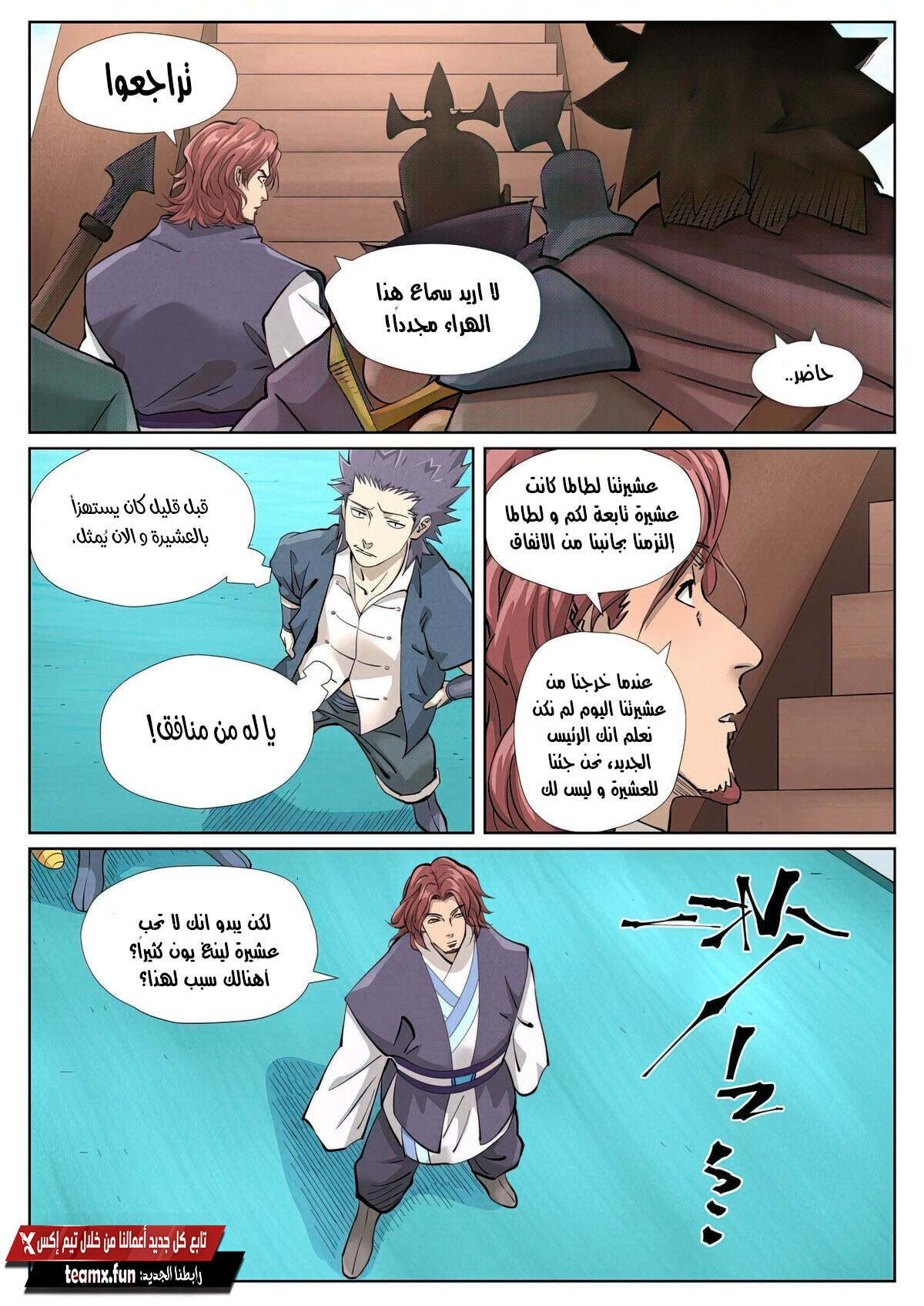 Tales of Demons and Gods: Chapter 430.5 - Page 2