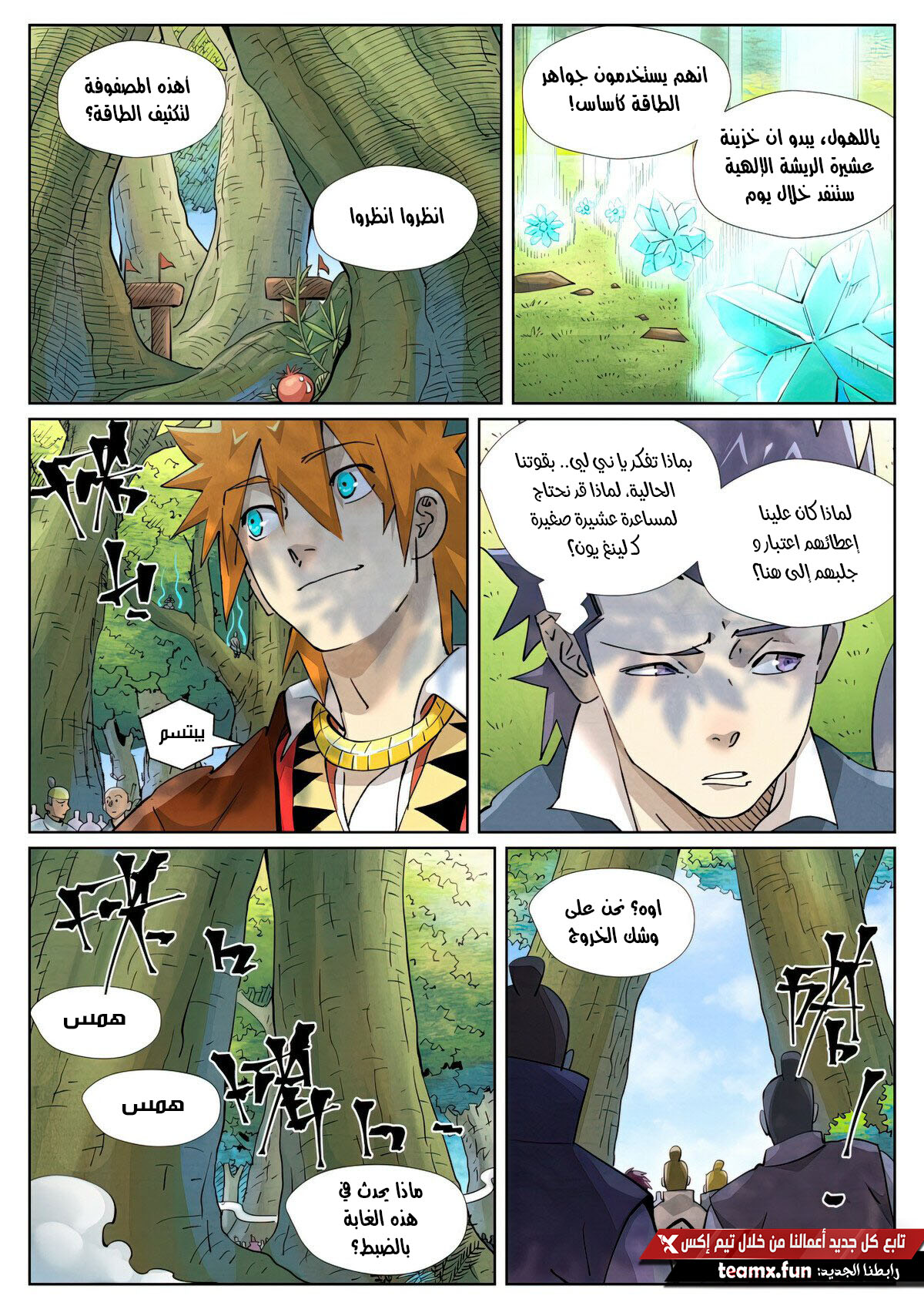 Tales of Demons and Gods: Chapter 430.5 - Page 8