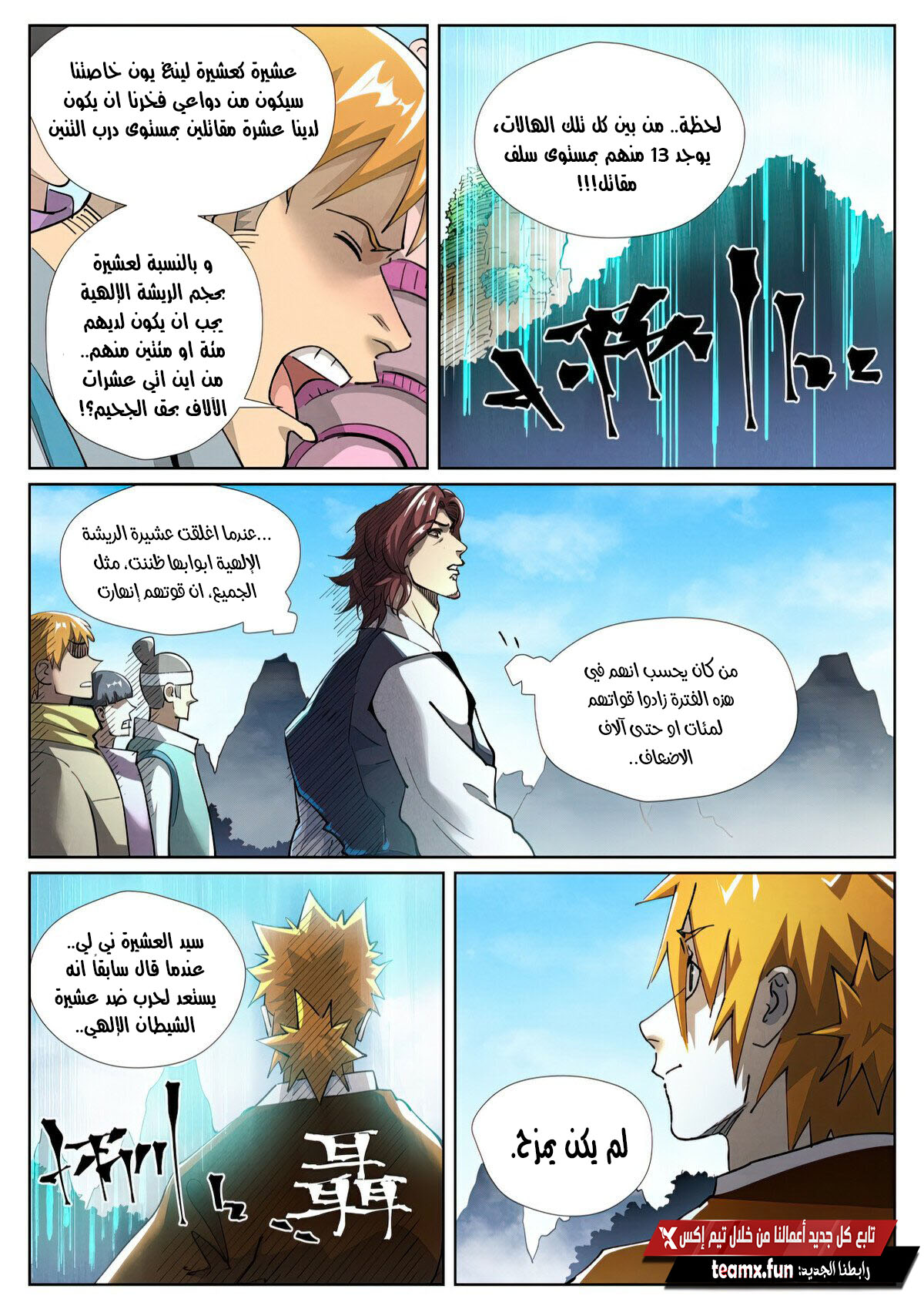 Tales of Demons and Gods: Chapter 430.5 - Page 10