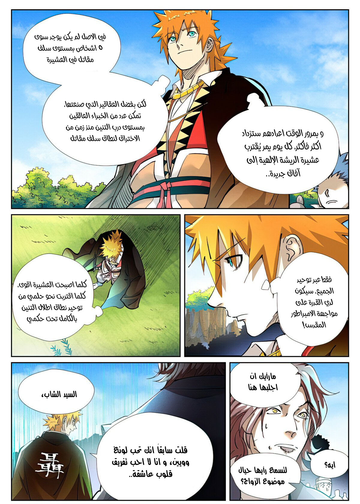 Tales of Demons and Gods: Chapter 430.5 - Page 11