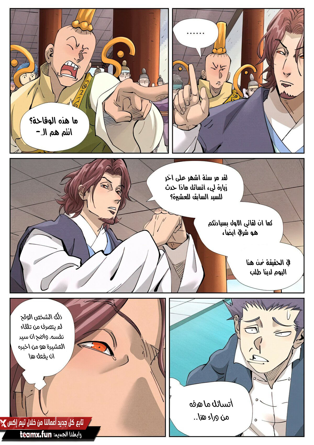 Tales of Demons and Gods: Chapter 430 - Page 4