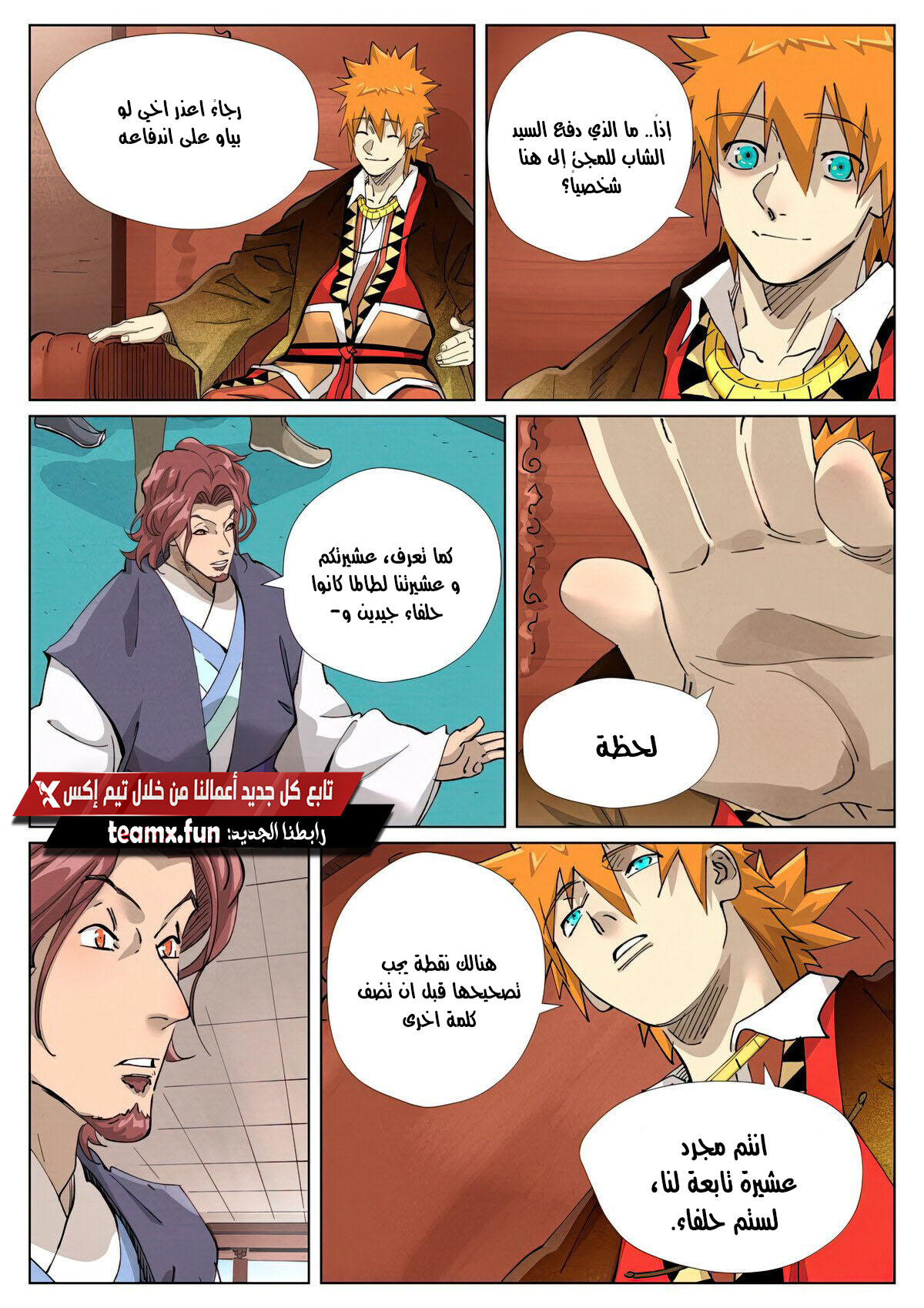 Tales of Demons and Gods: Chapter 430 - Page 5