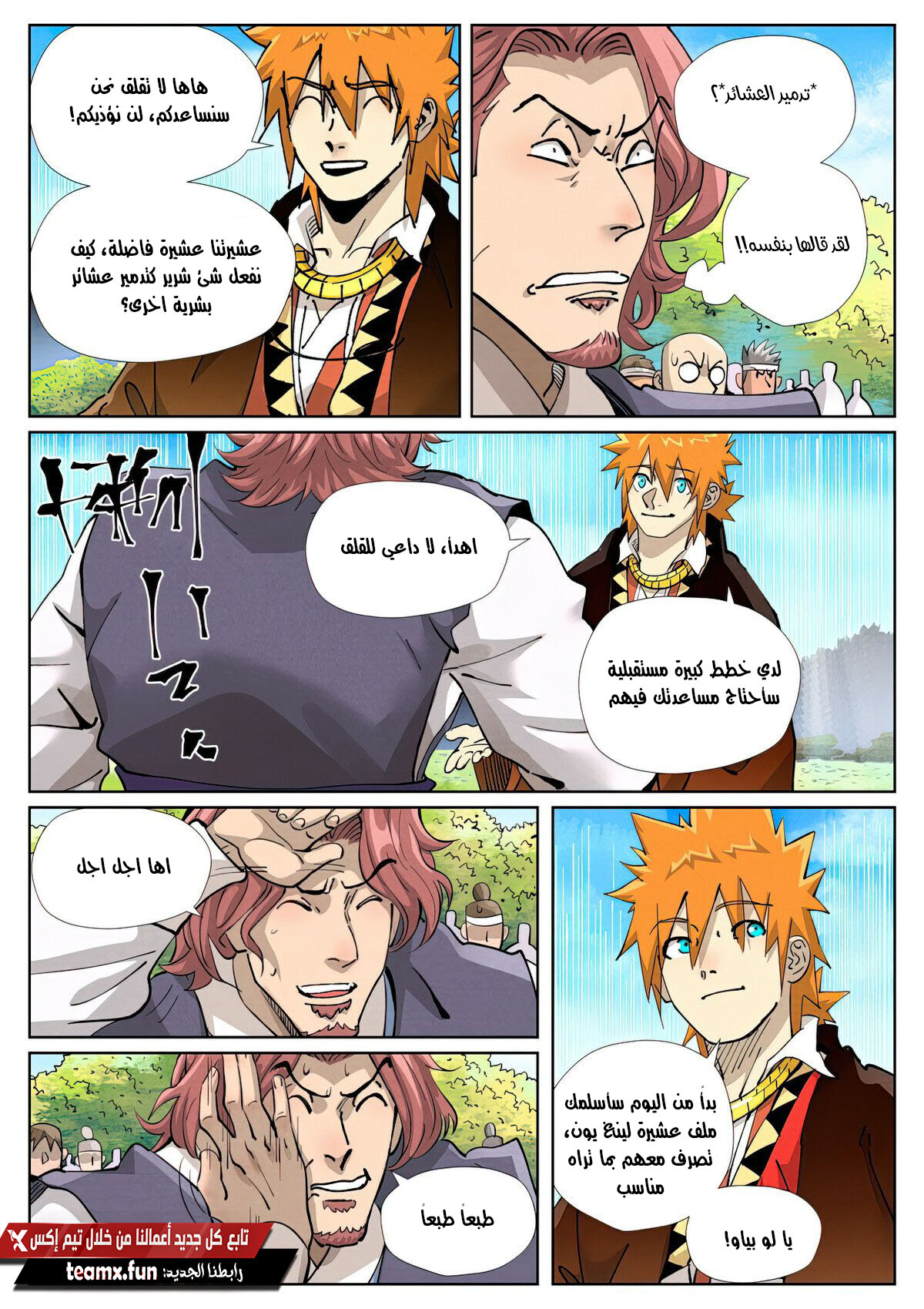 Tales of Demons and Gods: Chapter 431 - Page 8