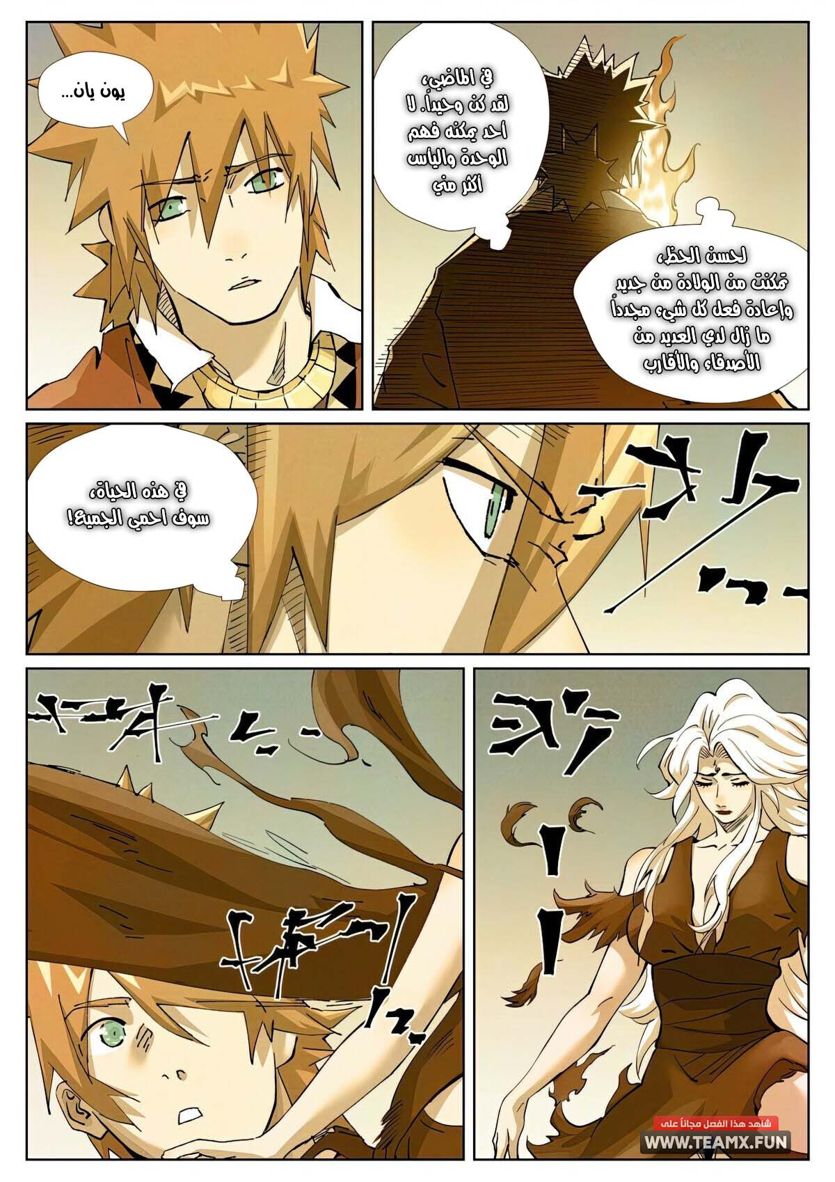 Tales of Demons and Gods: Chapter 432.5 - Page 1