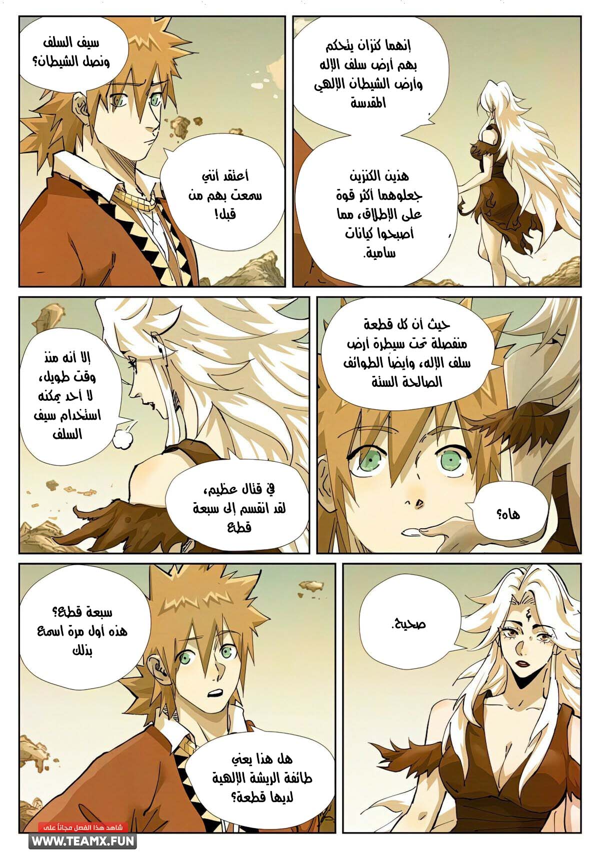 Tales of Demons and Gods: Chapter 432.5 - Page 3