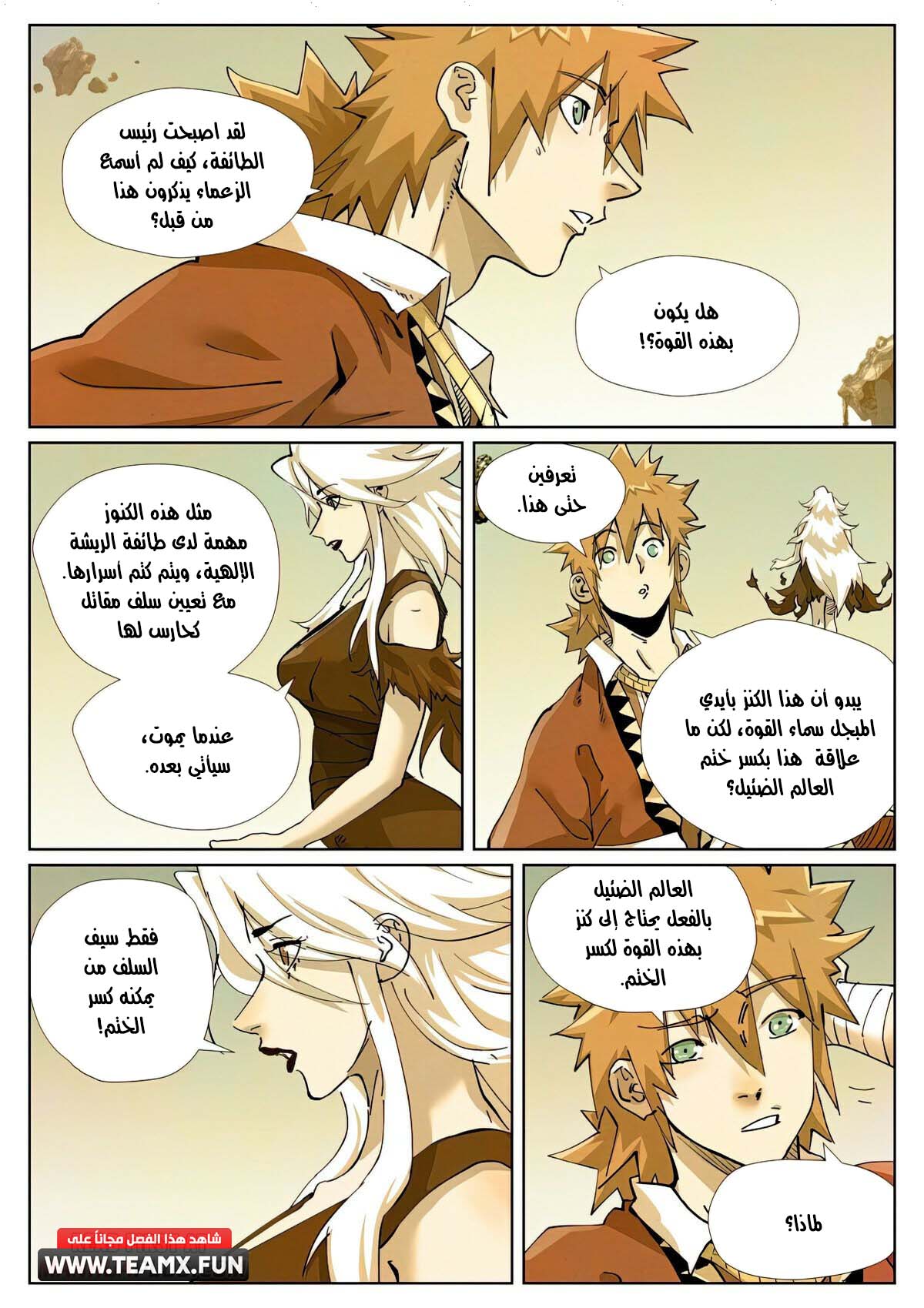 Tales of Demons and Gods: Chapter 432.5 - Page 4