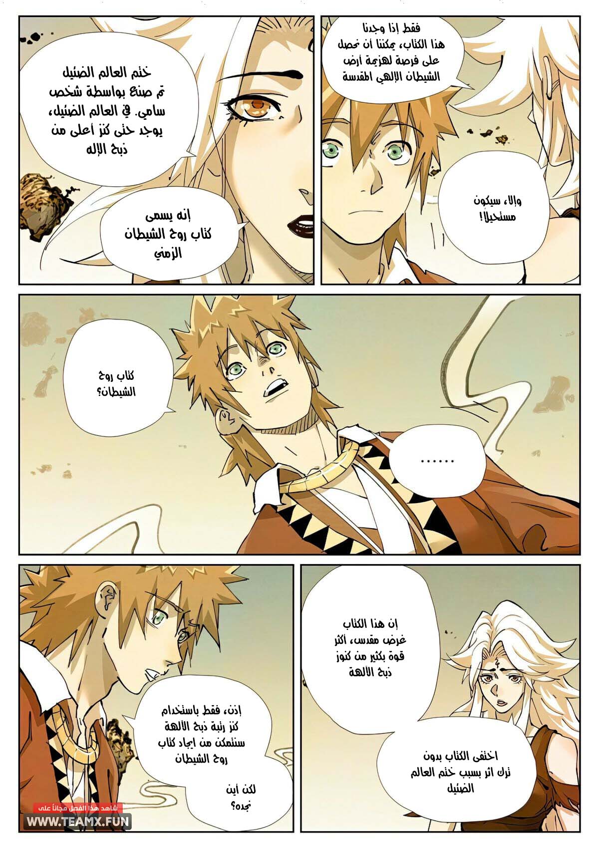 Tales of Demons and Gods: Chapter 432.5 - Page 5