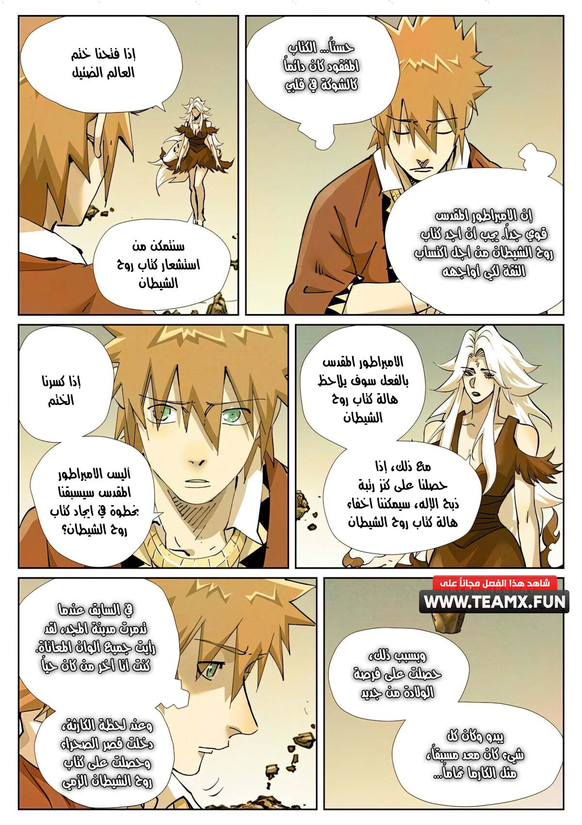 Tales of Demons and Gods: Chapter 432.5 - Page 6