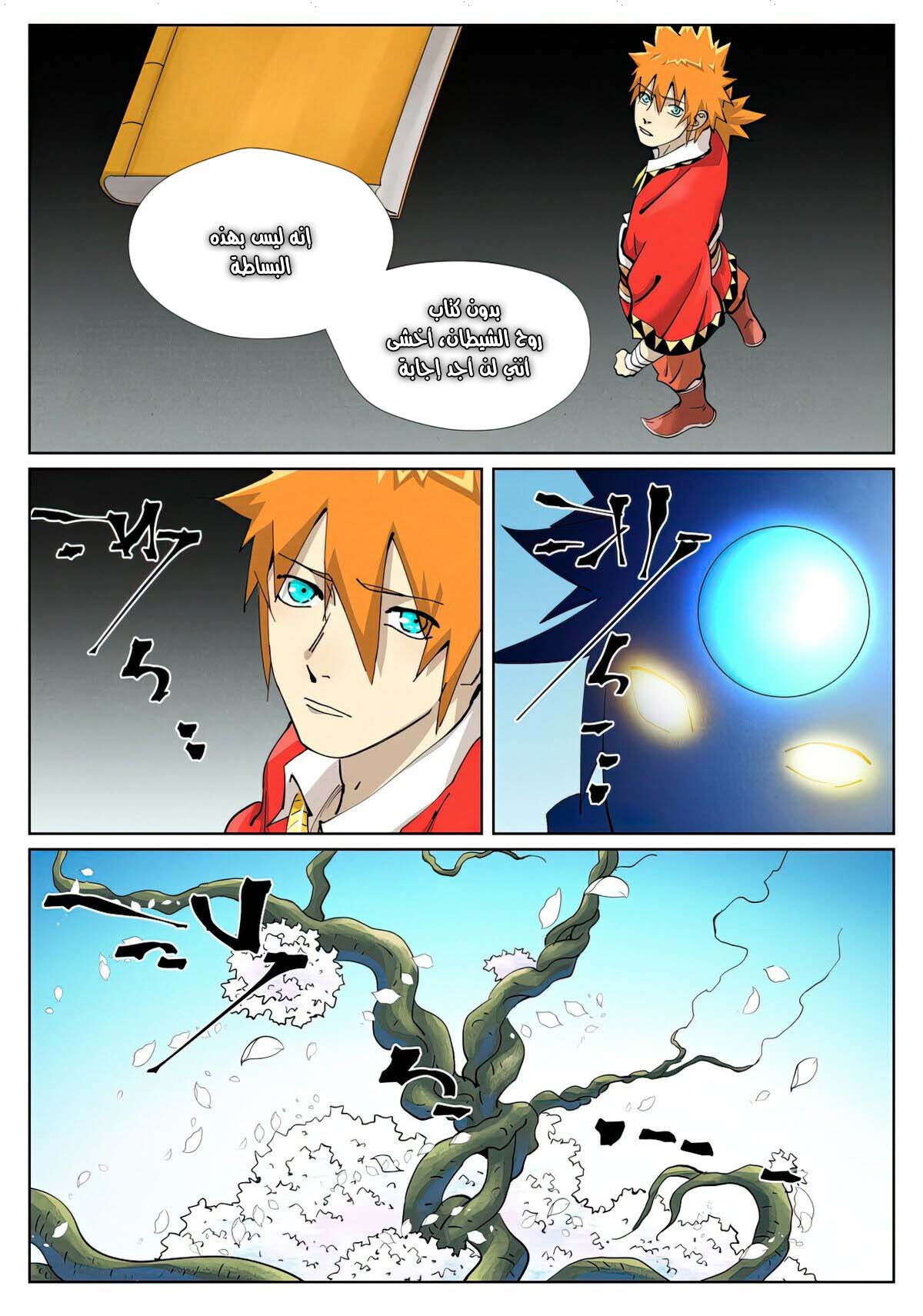 Tales of Demons and Gods: Chapter 432.5 - Page 7