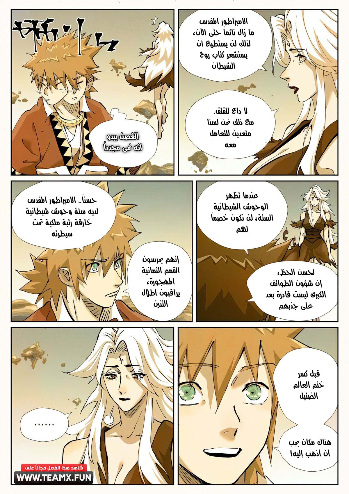 Tales of Demons and Gods: Chapter 432.5 - Page 8