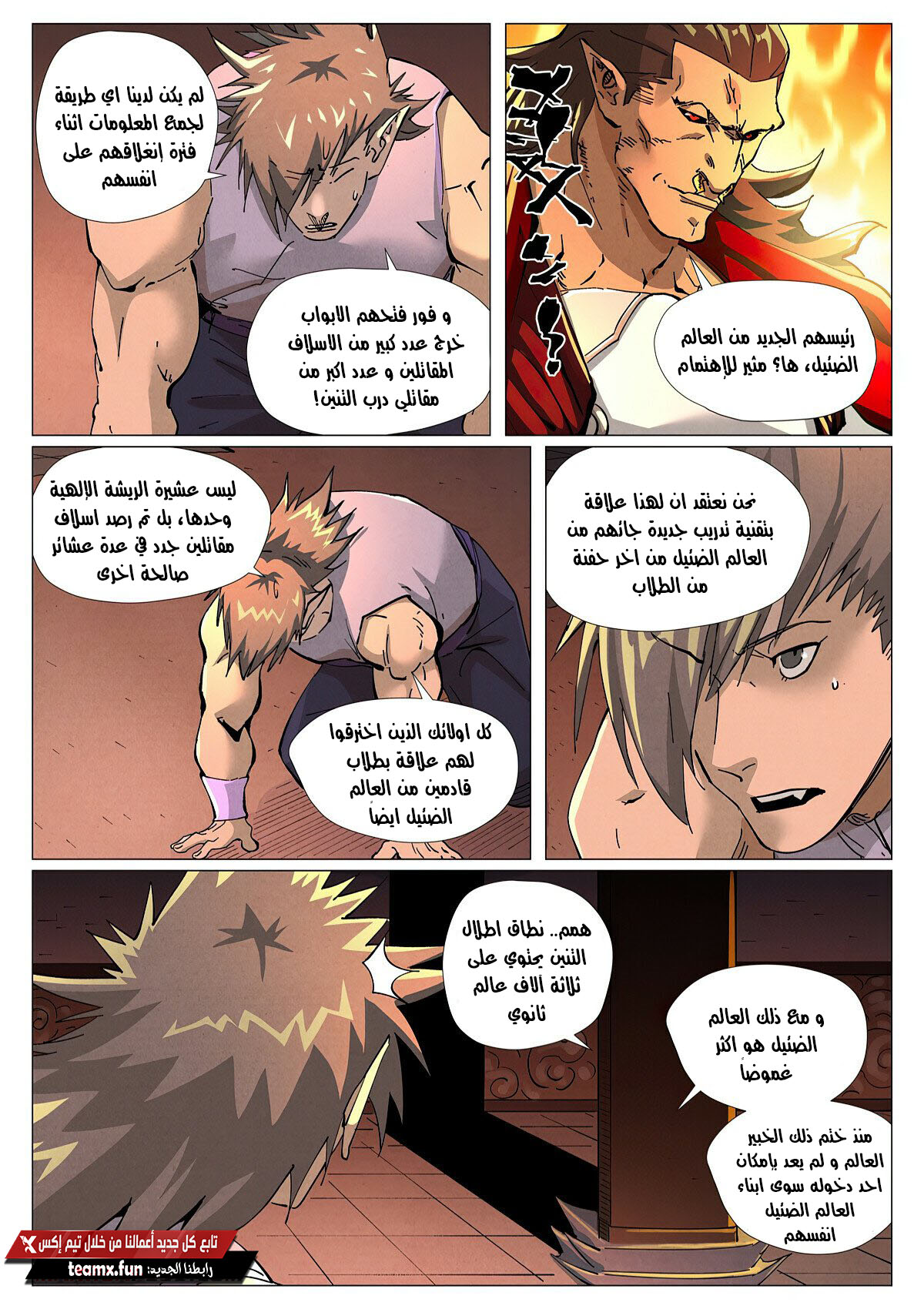 Tales of Demons and Gods: Chapter 432 - Page 2