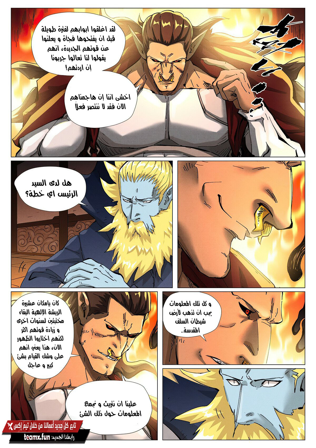 Tales of Demons and Gods: Chapter 432 - Page 4