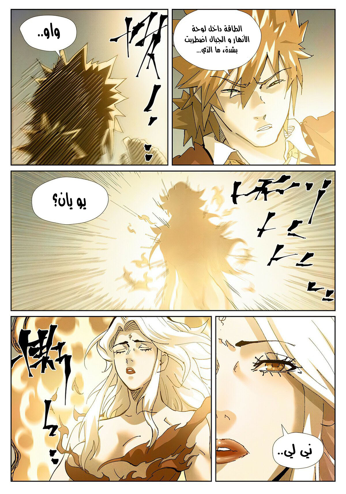 Tales of Demons and Gods: Chapter 432 - Page 7