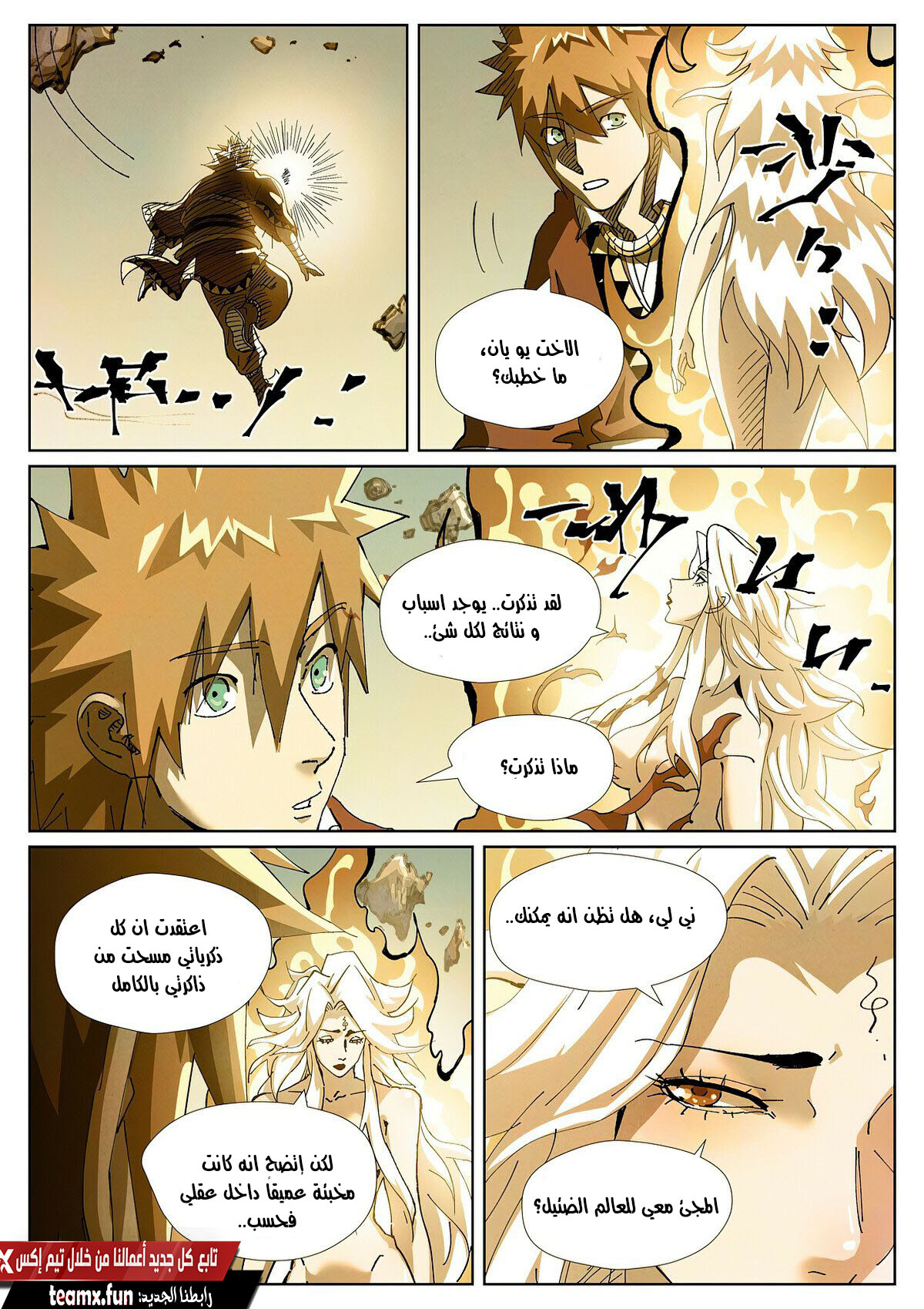 Tales of Demons and Gods: Chapter 432 - Page 8