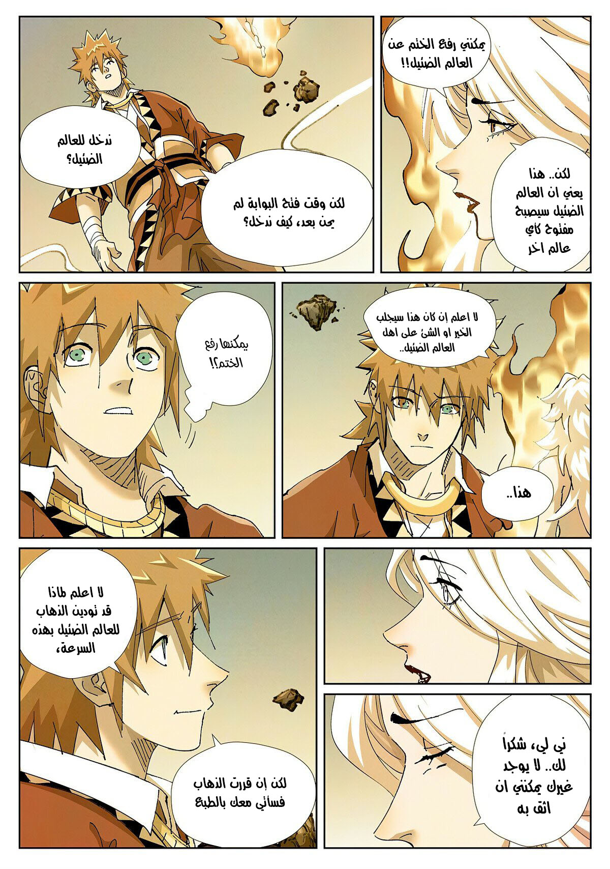 Tales of Demons and Gods: Chapter 432 - Page 9