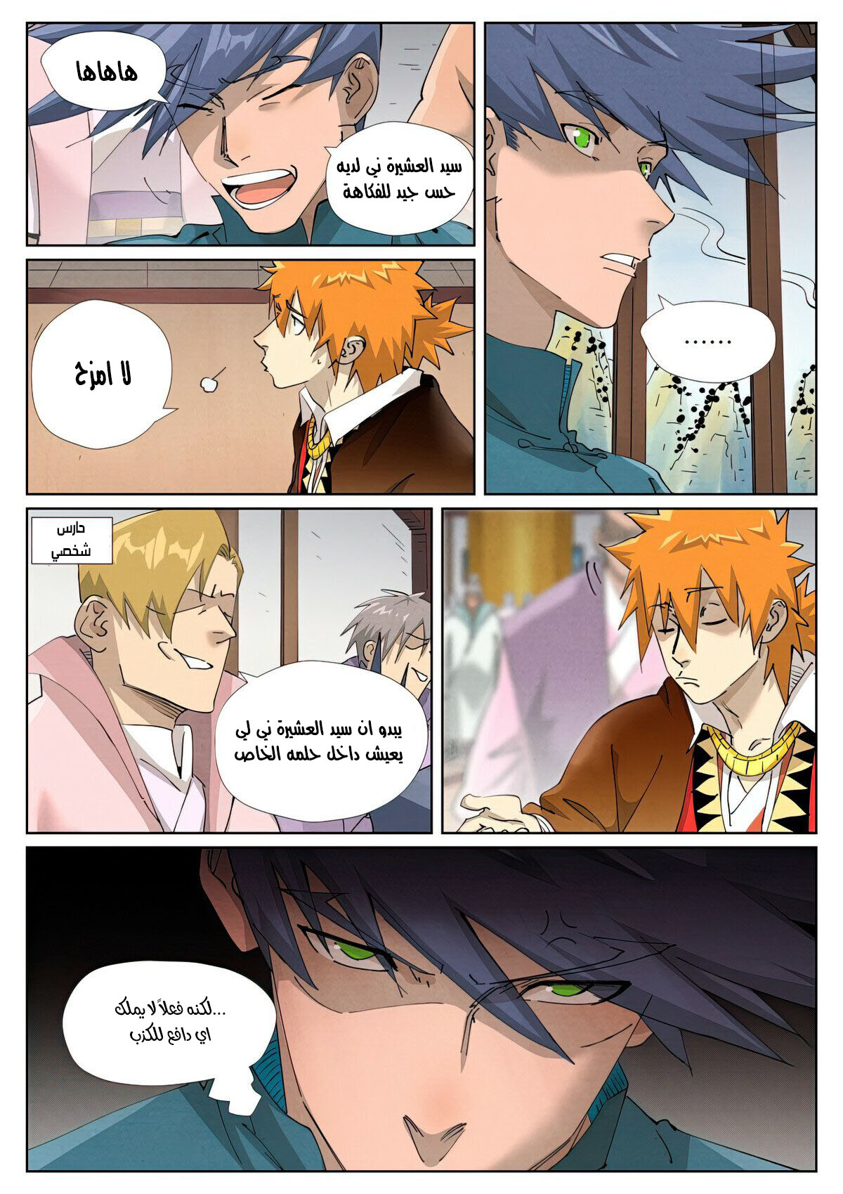 Tales of Demons and Gods: Chapter 433.5 - Page 5