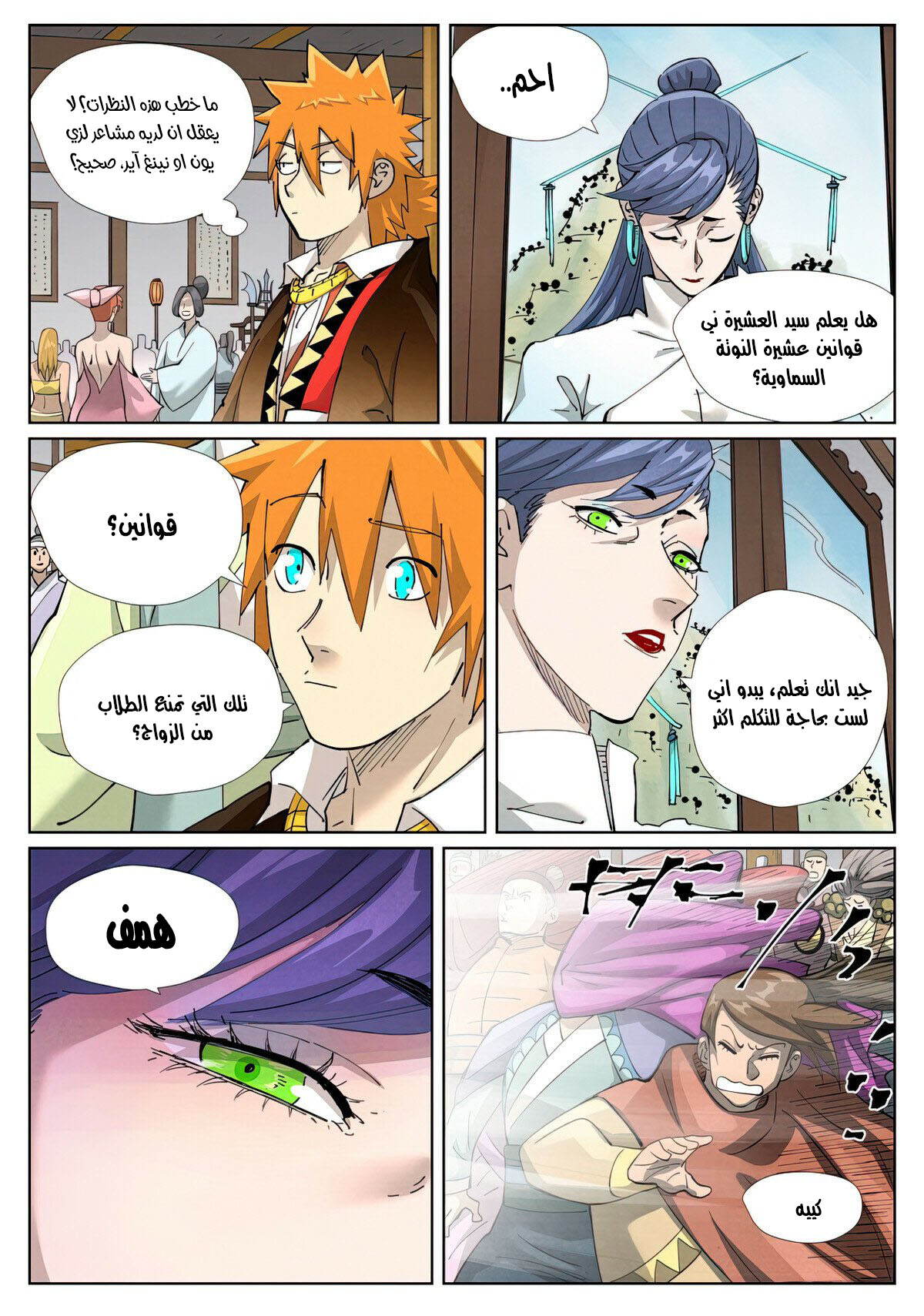 Tales of Demons and Gods: Chapter 433.5 - Page 7