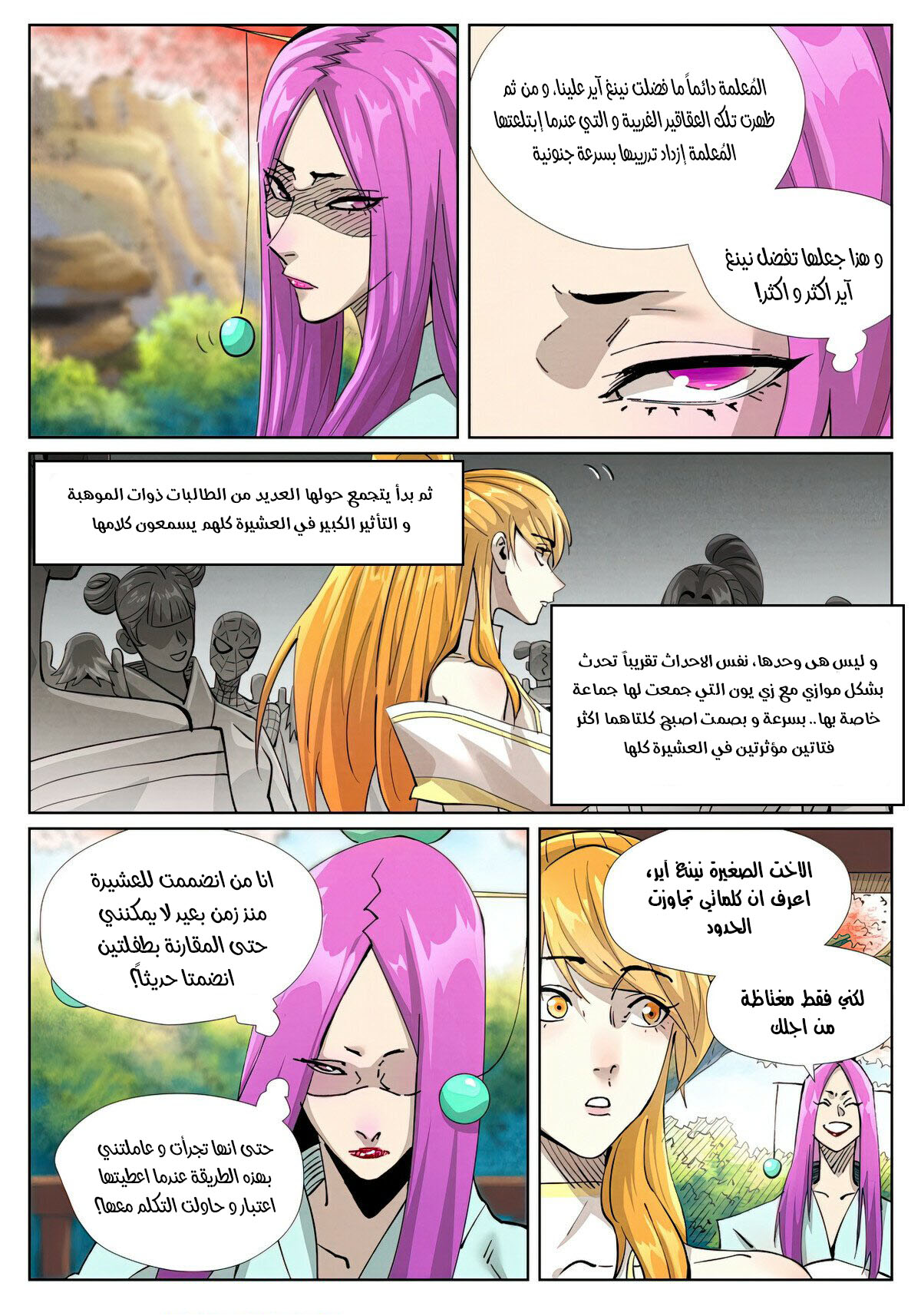 Tales of Demons and Gods: Chapter 433 - Page 3