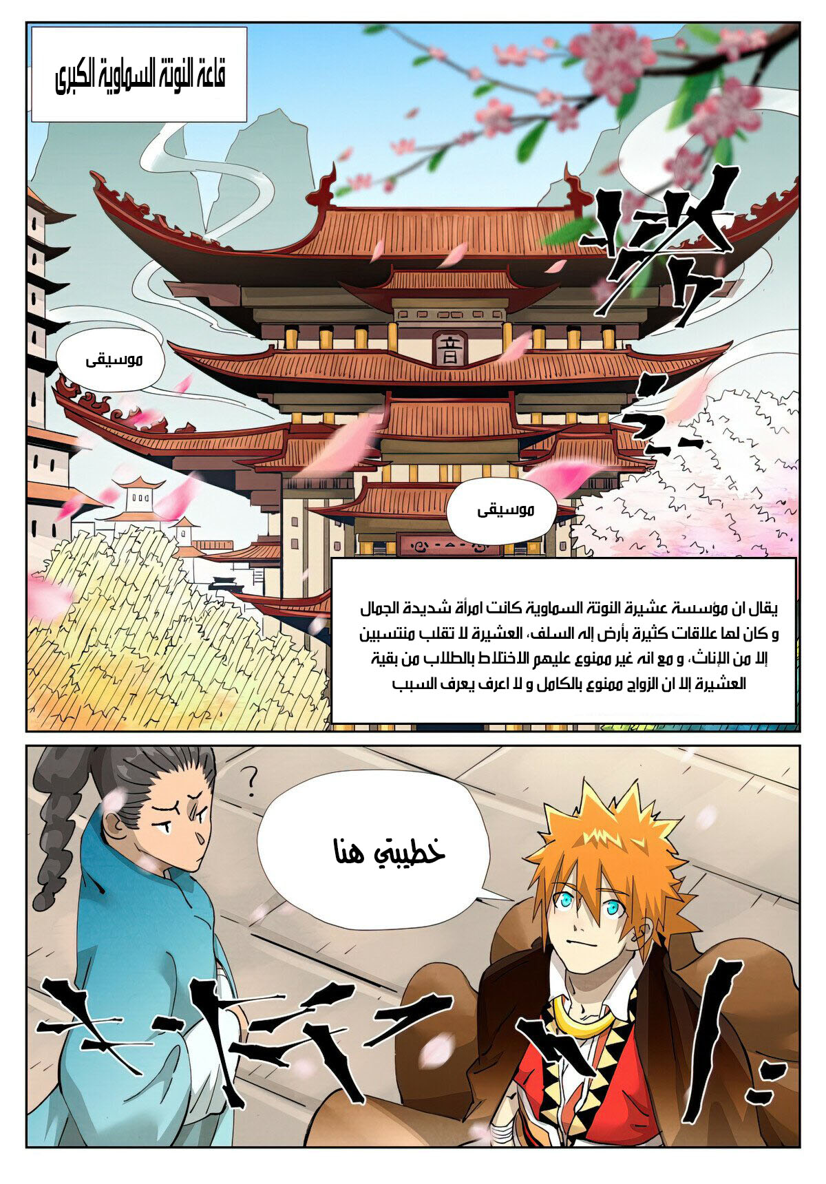 Tales of Demons and Gods: Chapter 433 - Page 7