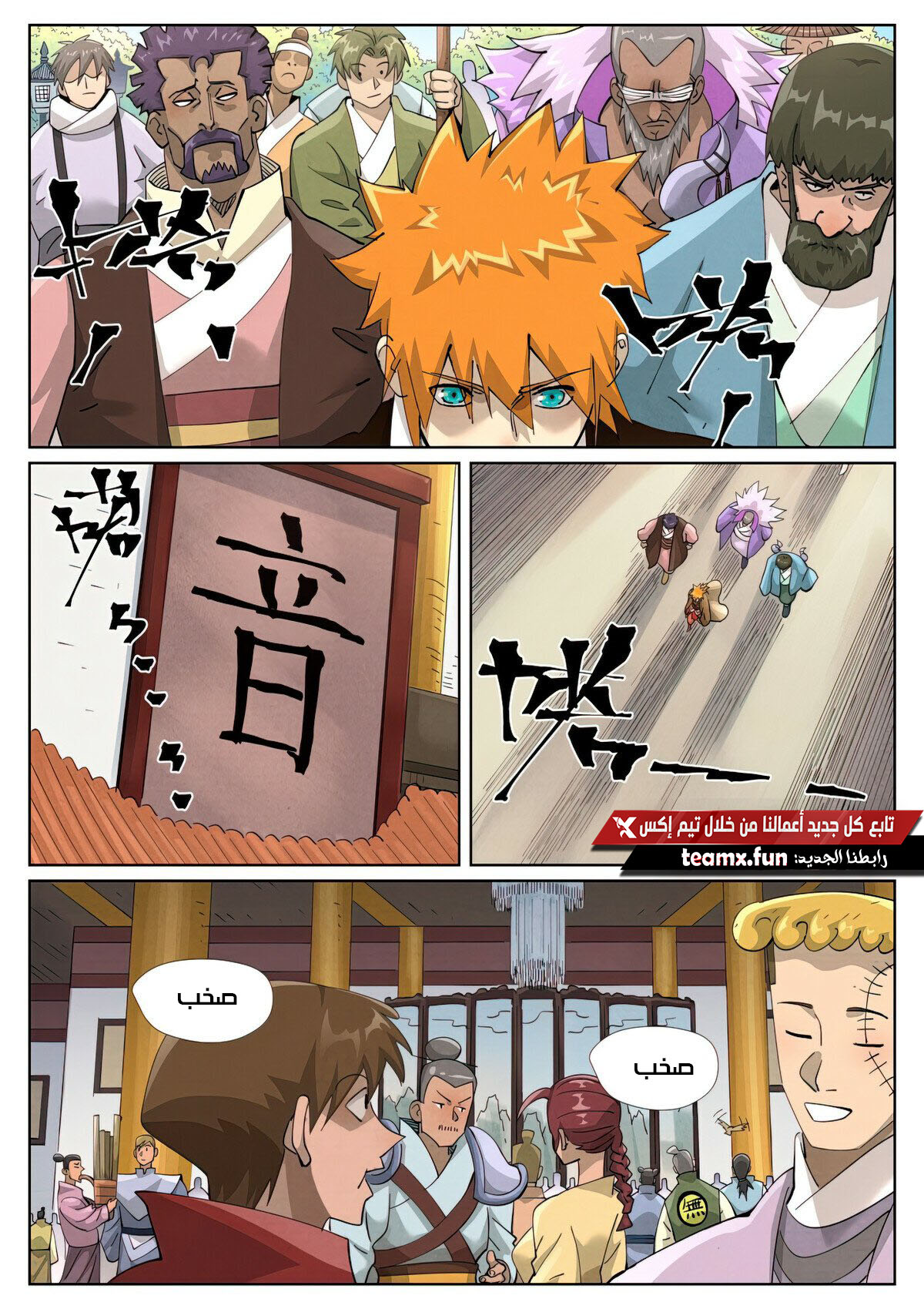 Tales of Demons and Gods: Chapter 433 - Page 8