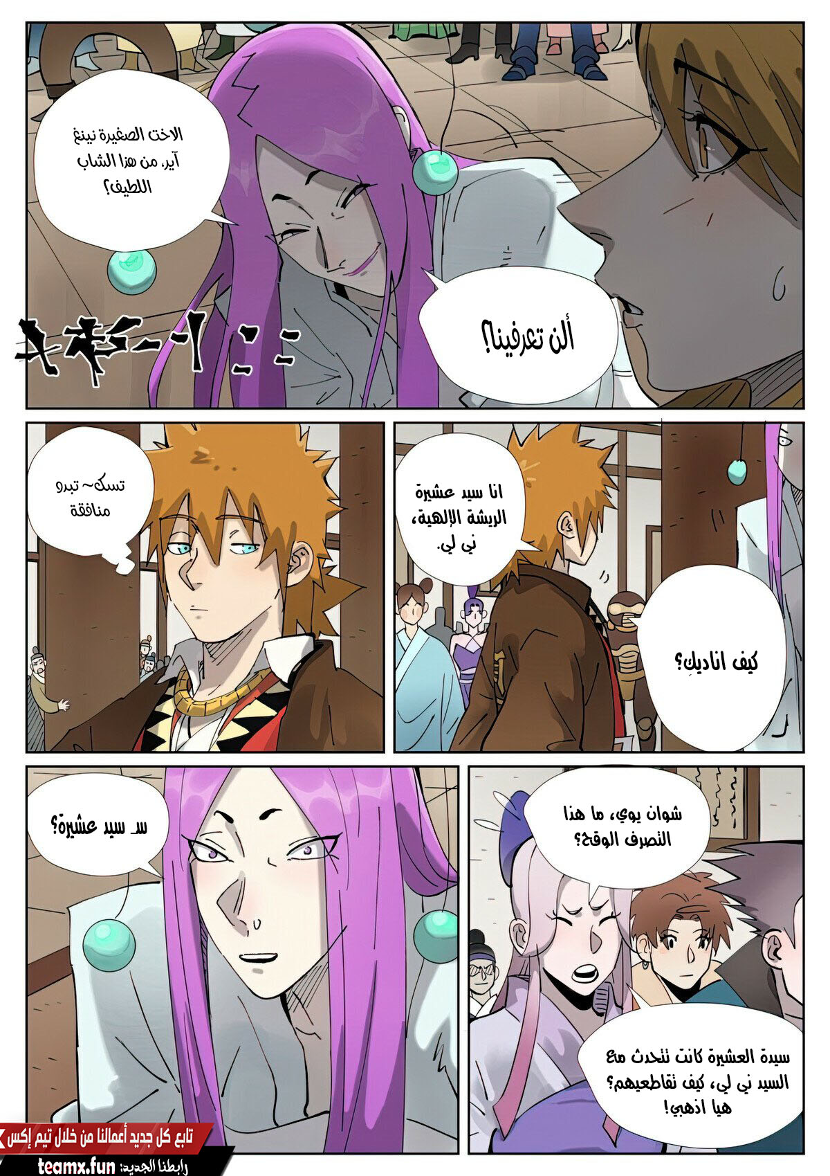 Tales of Demons and Gods: Chapter 434.5 - Page 5