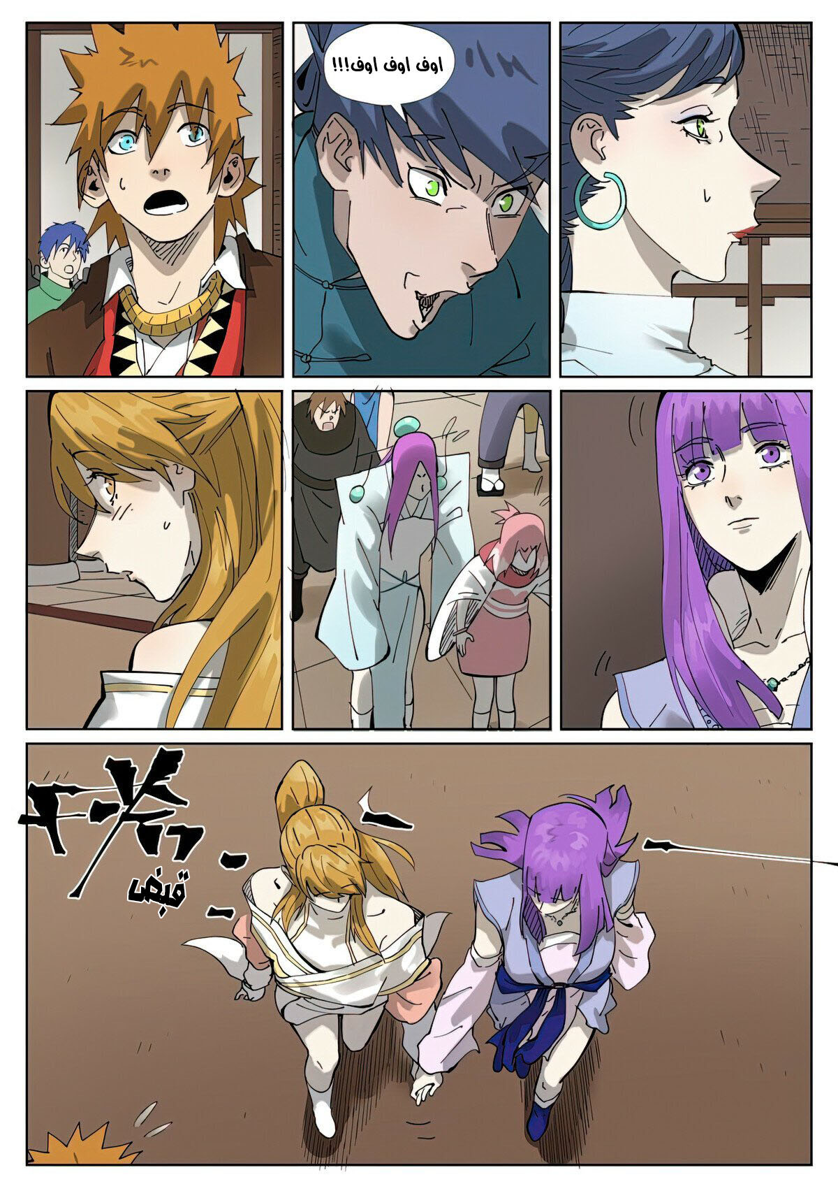 Tales of Demons and Gods: Chapter 434.5 - Page 10