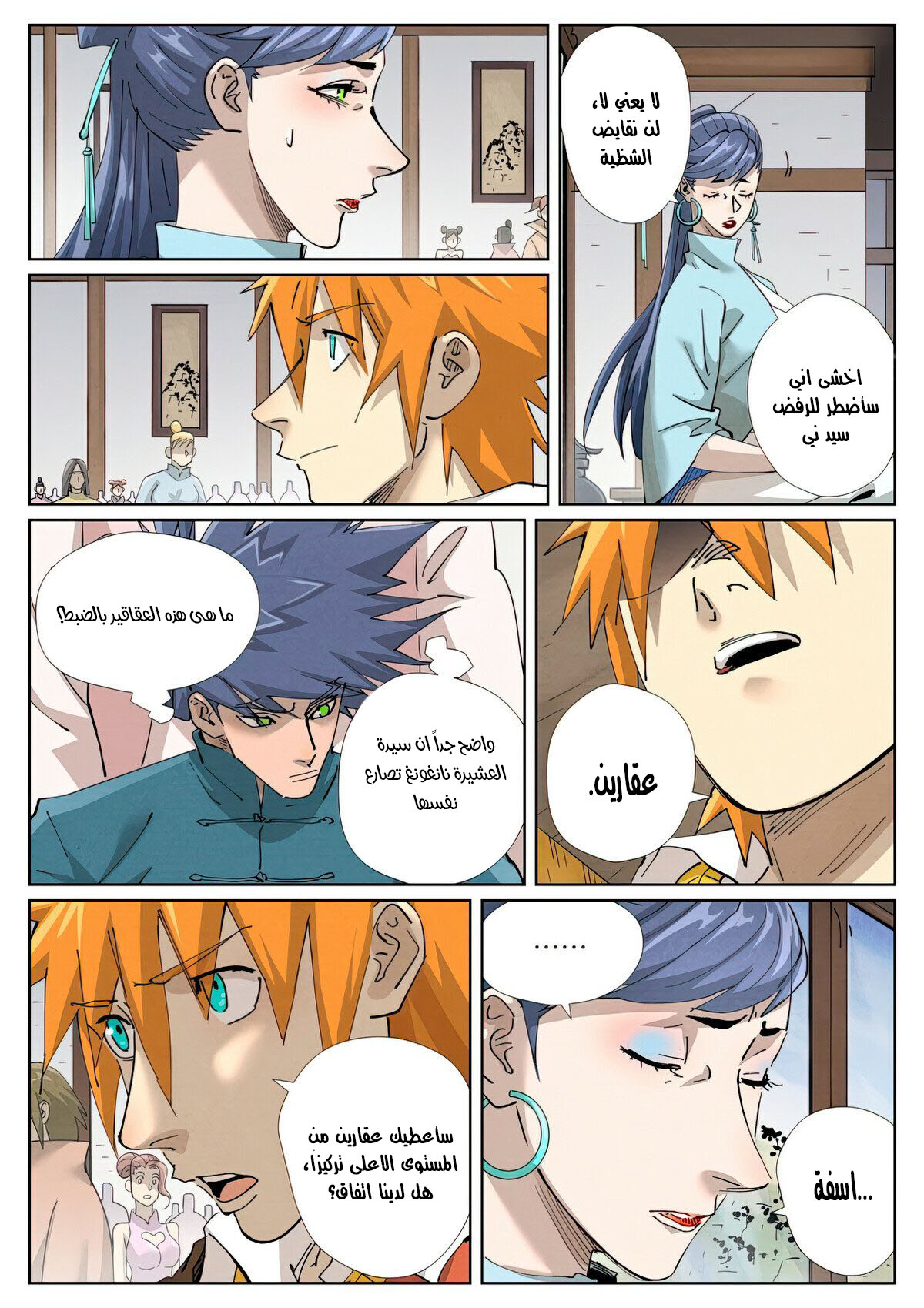 Tales of Demons and Gods: Chapter 434 - Page 5