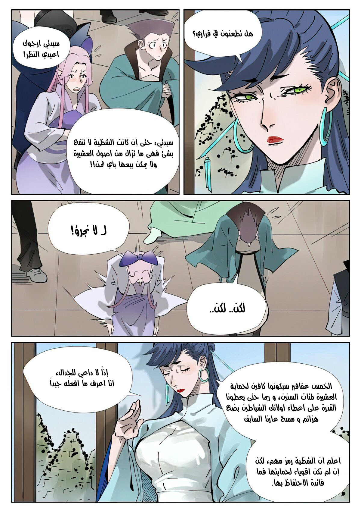 Tales of Demons and Gods: Chapter 434 - Page 9