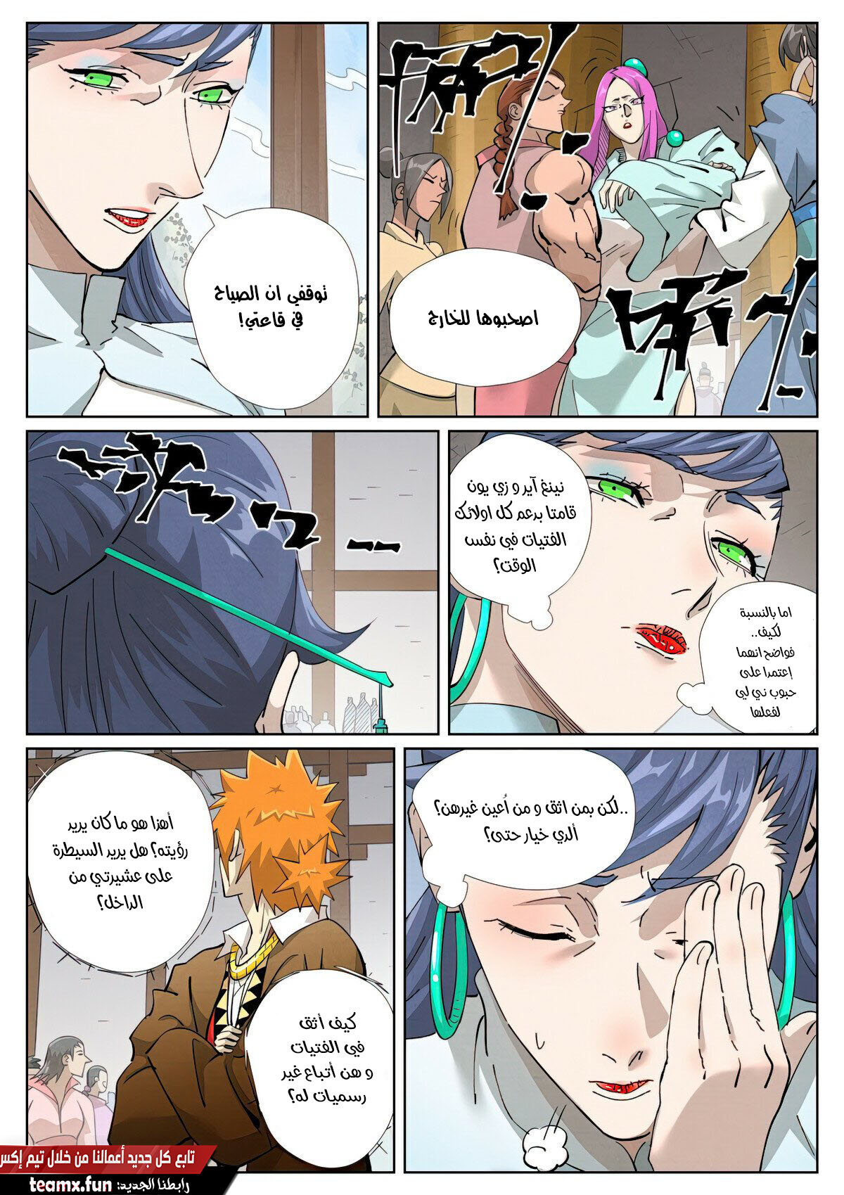 Tales of Demons and Gods: Chapter 435.5 - Page 5