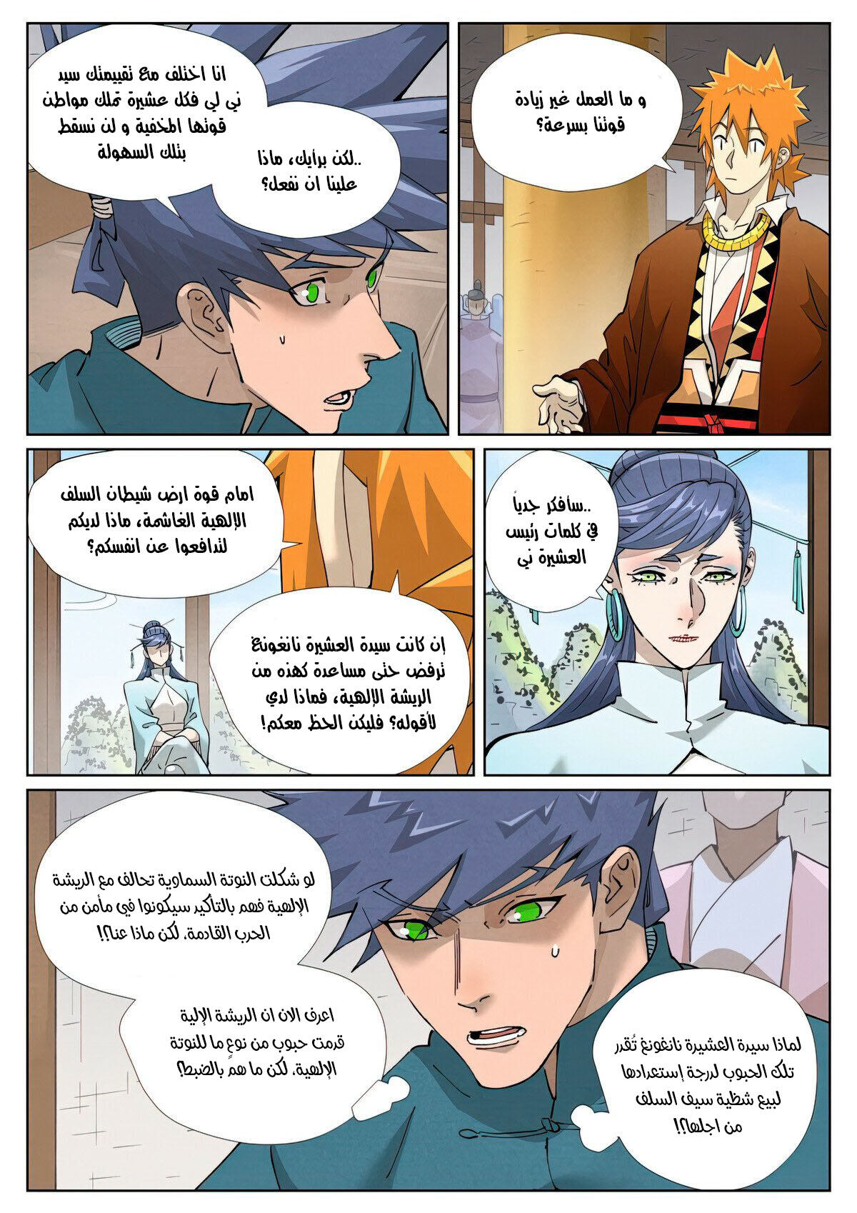 Tales of Demons and Gods: Chapter 435.5 - Page 10