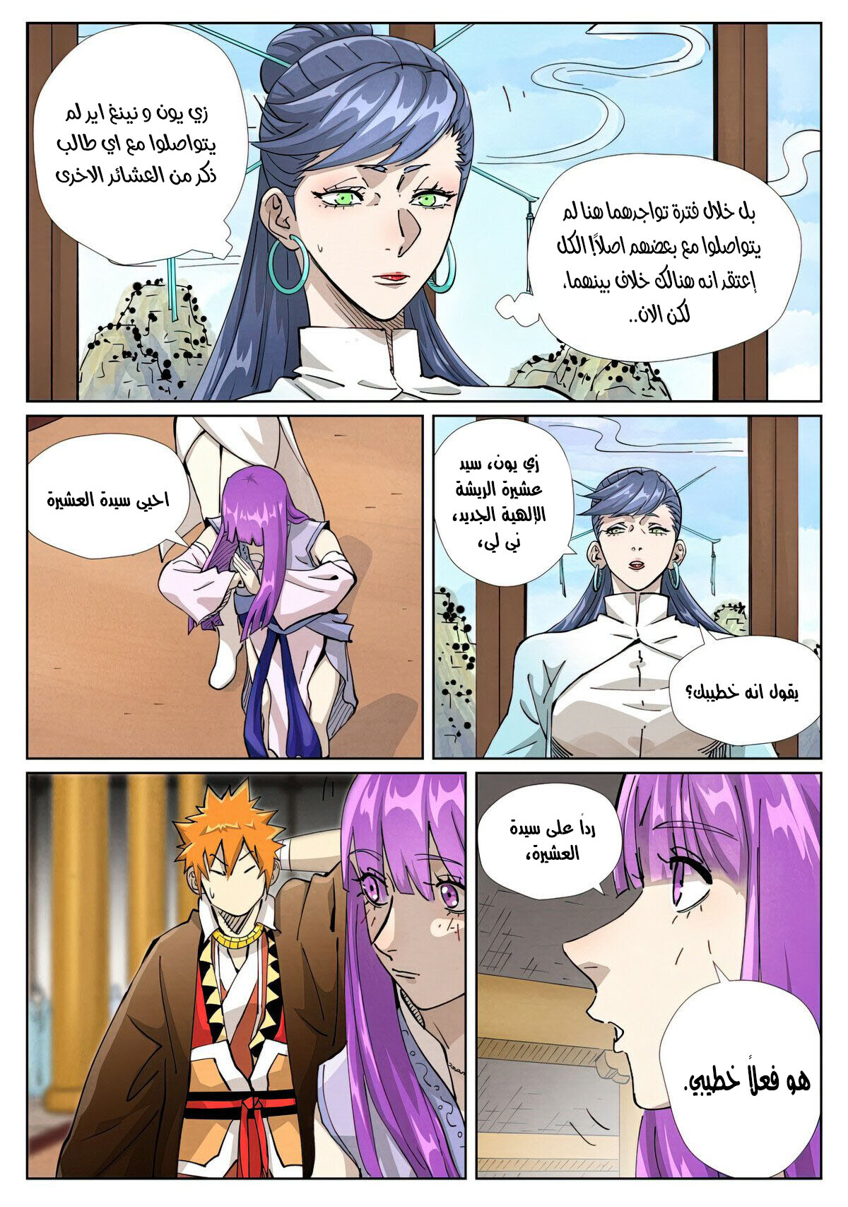 Tales of Demons and Gods: Chapter 435 - Page 3