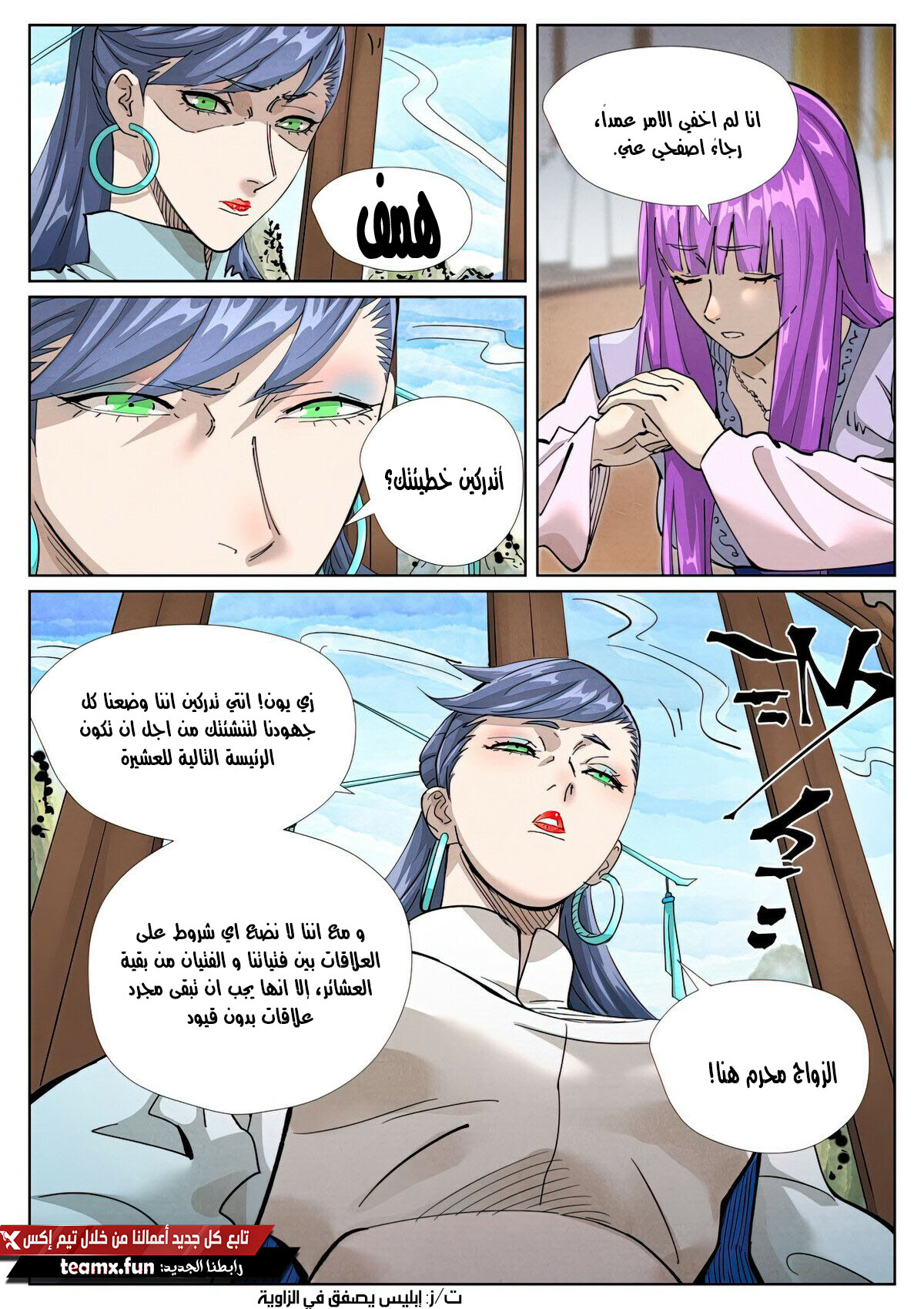 Tales of Demons and Gods: Chapter 435 - Page 4