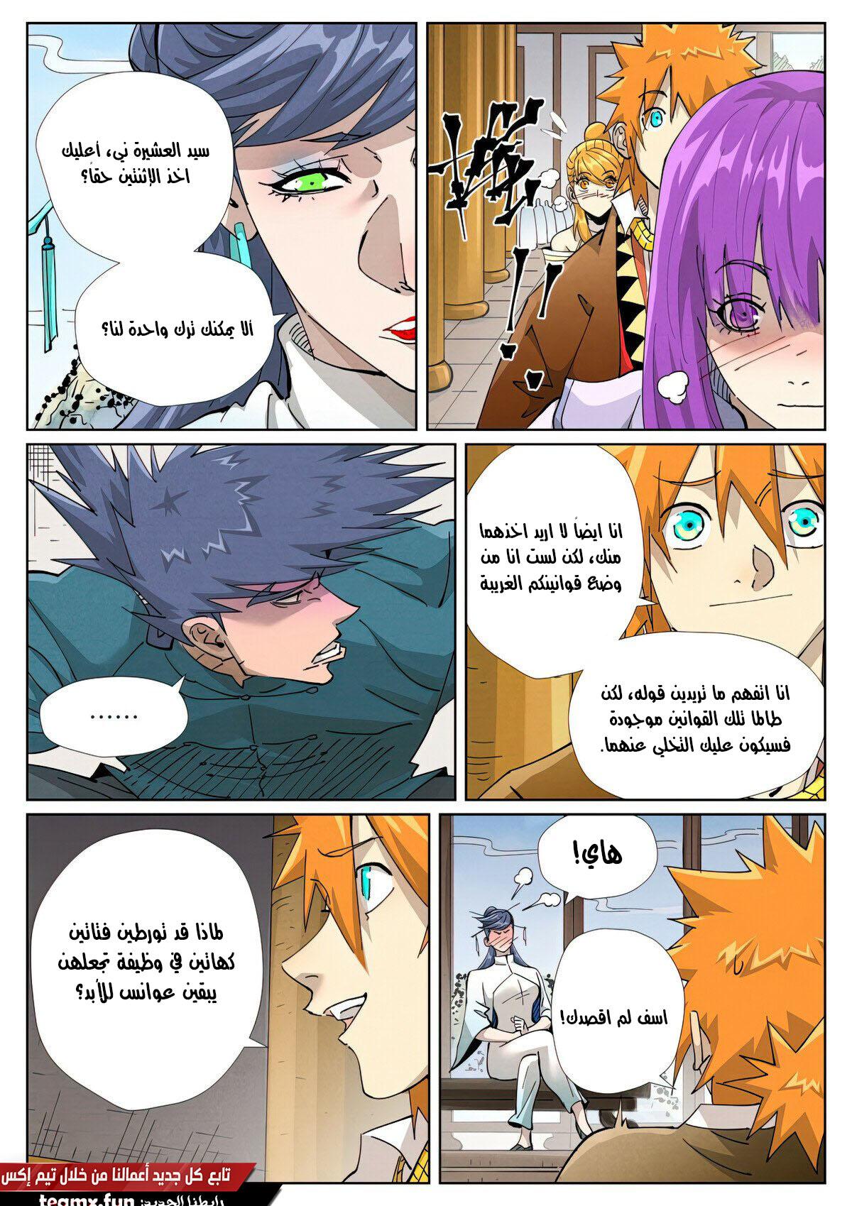 Tales of Demons and Gods: Chapter 435 - Page 8