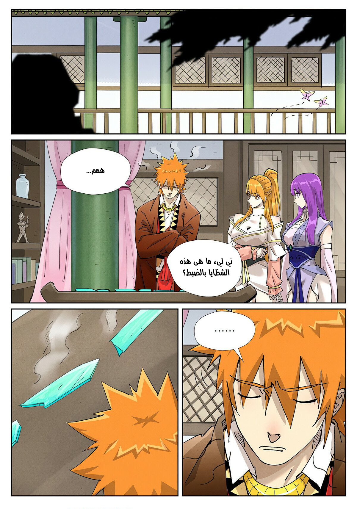 Tales of Demons and Gods: Chapter 436.5 - Page 3