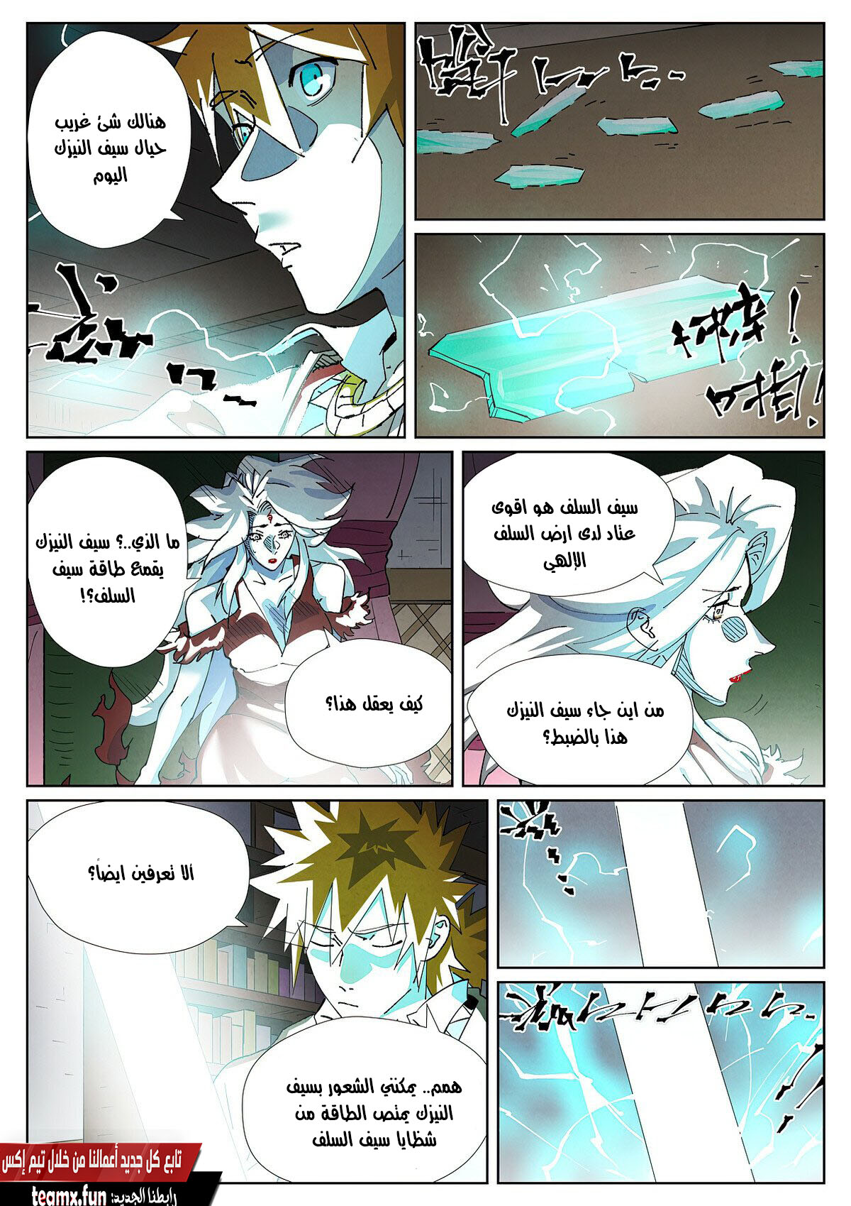 Tales of Demons and Gods: Chapter 436.5 - Page 8