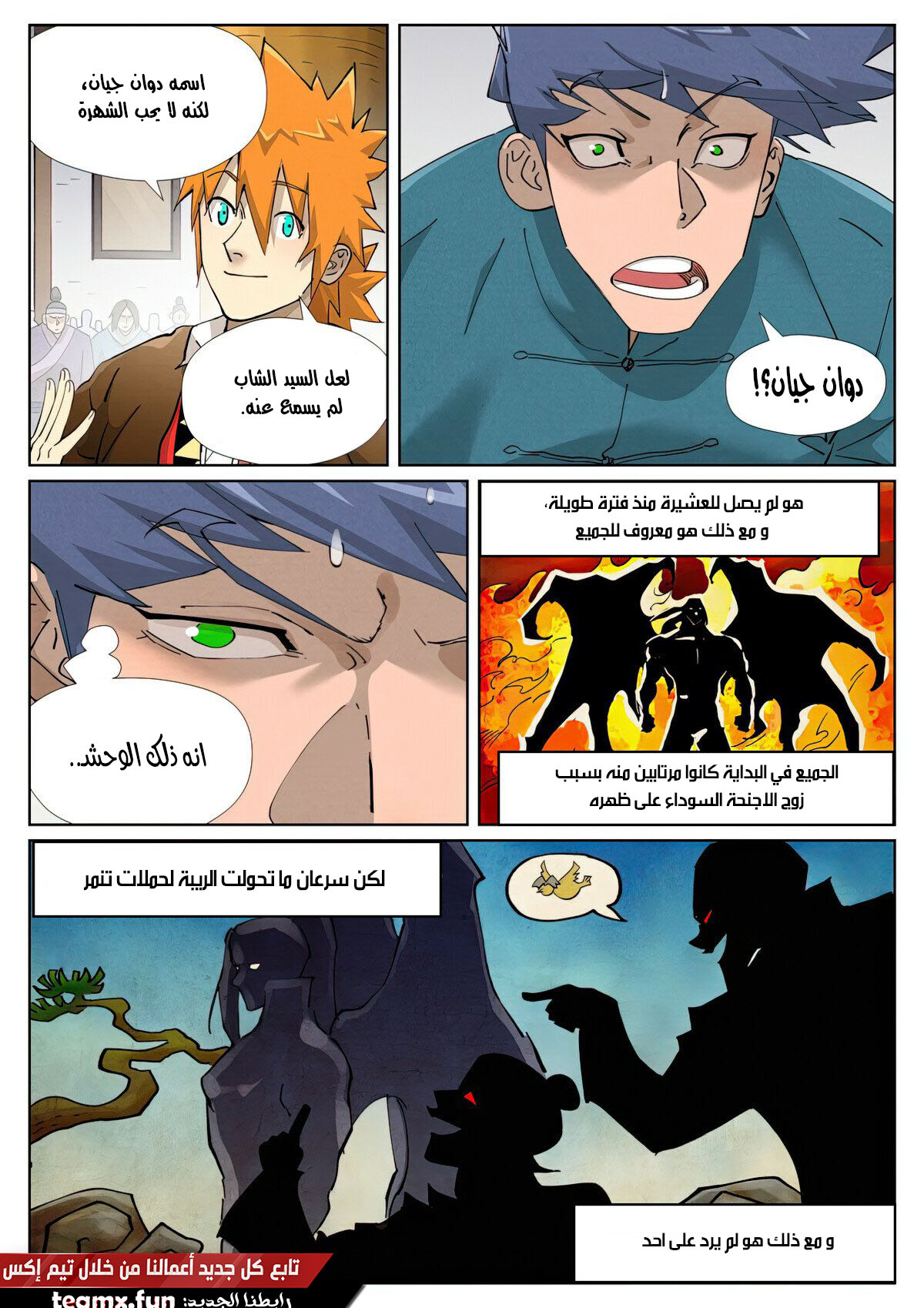 Tales of Demons and Gods: Chapter 436 - Page 3