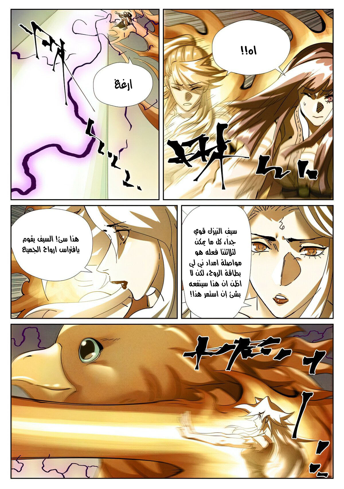 Tales of Demons and Gods: Chapter 437.5 - Page 4