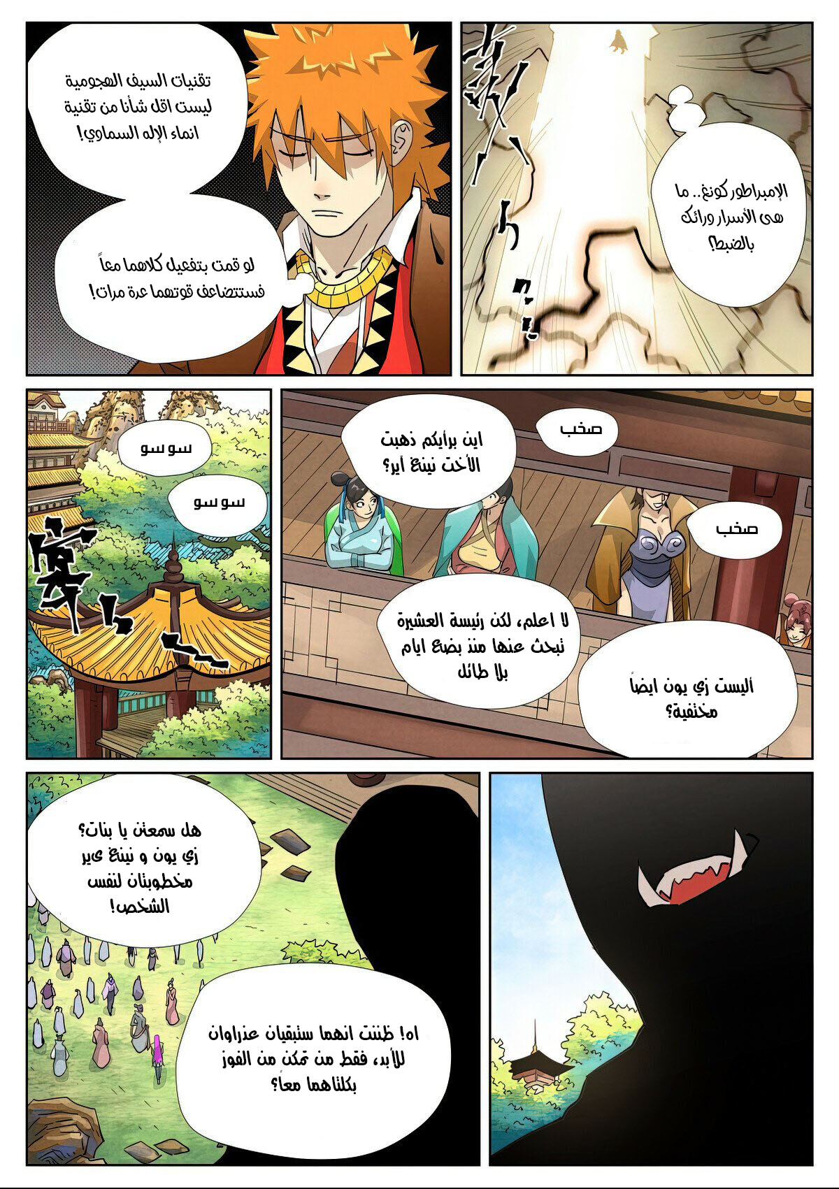 Tales of Demons and Gods: Chapter 437.5 - Page 10