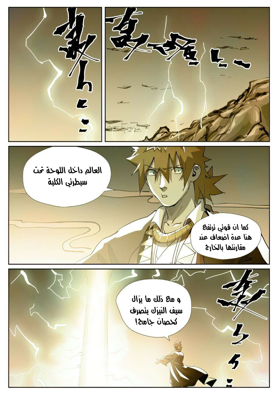 Tales of Demons and Gods: Chapter 437 - Page 4