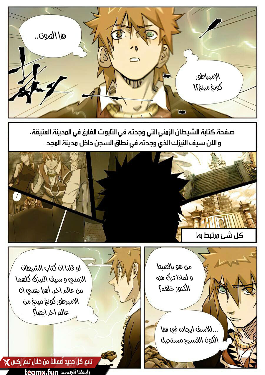 Tales of Demons and Gods: Chapter 437 - Page 7