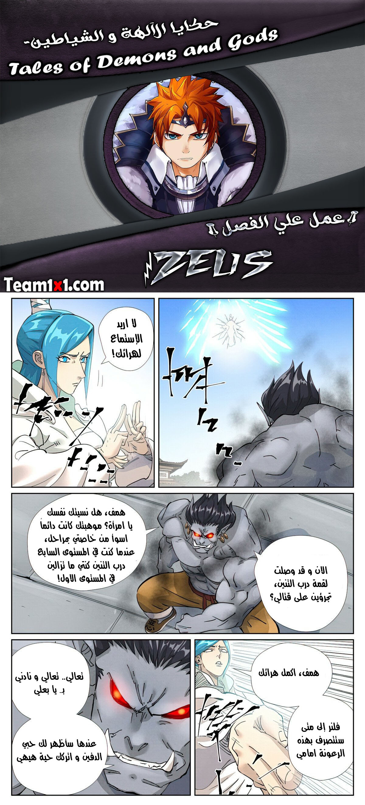 Tales of Demons and Gods: Chapter 438.5 - Page 1