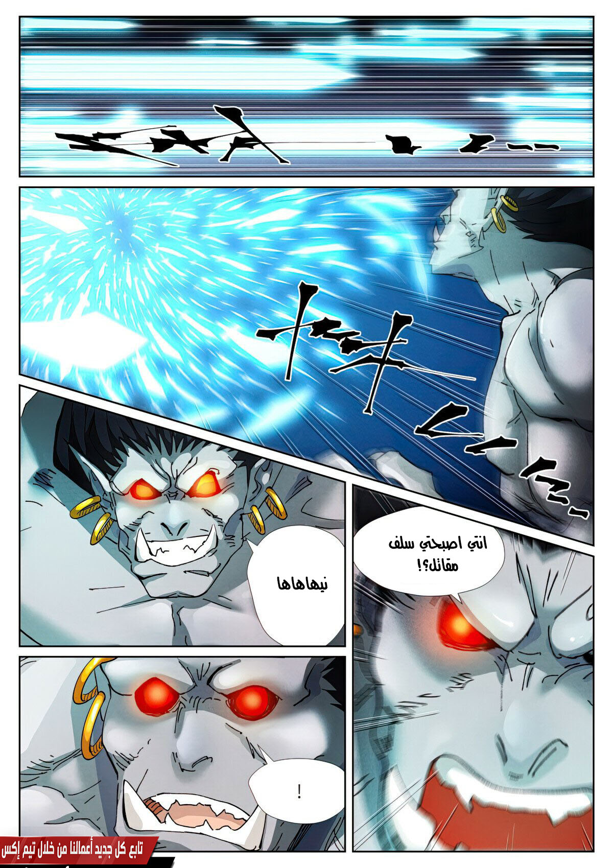 Tales of Demons and Gods: Chapter 438.5 - Page 2