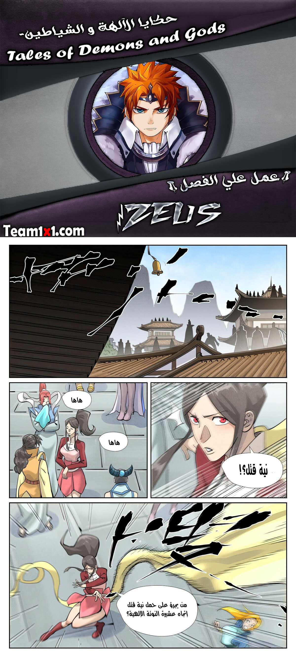 Tales of Demons and Gods: Chapter 438 - Page 1