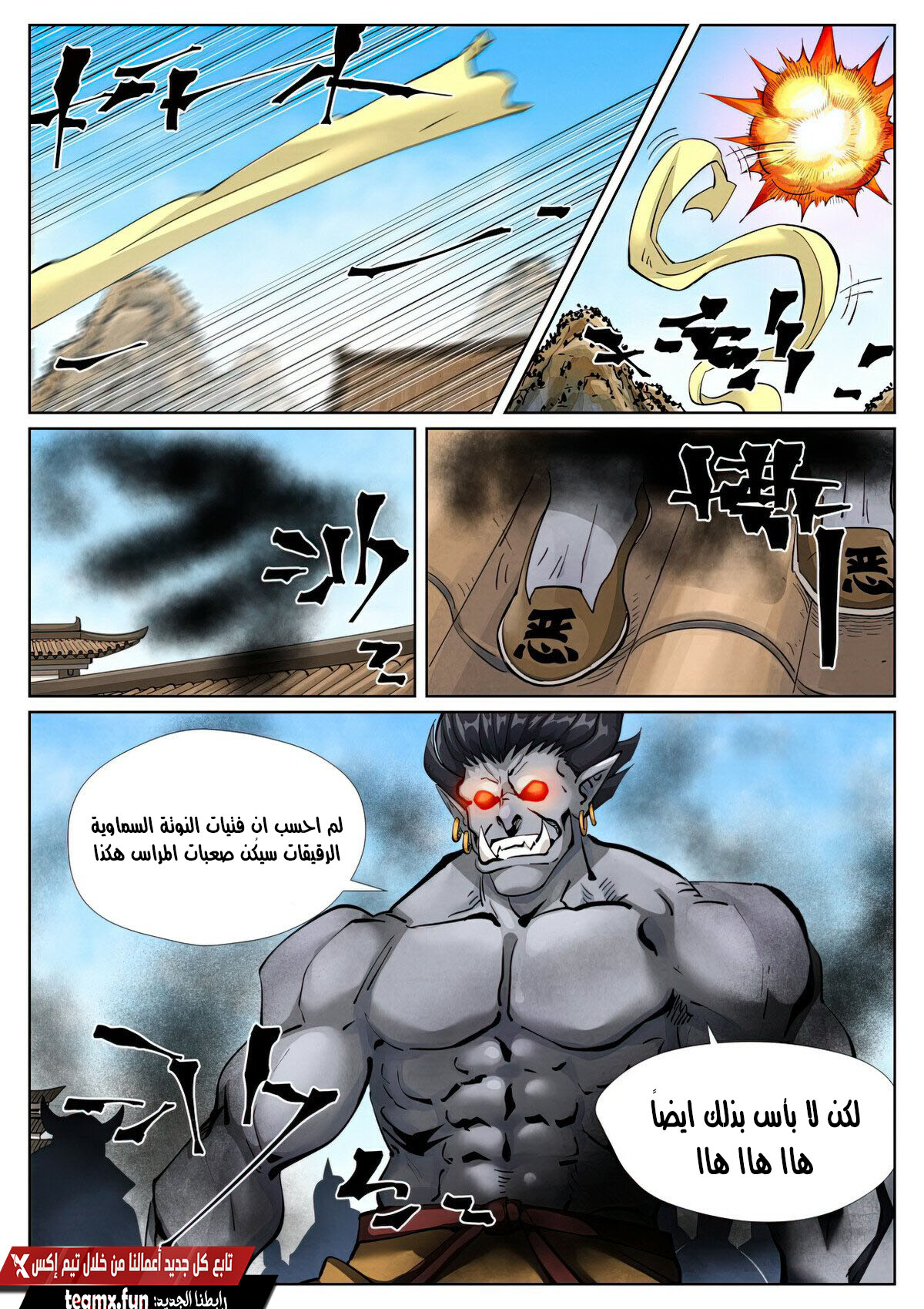 Tales of Demons and Gods: Chapter 438 - Page 2