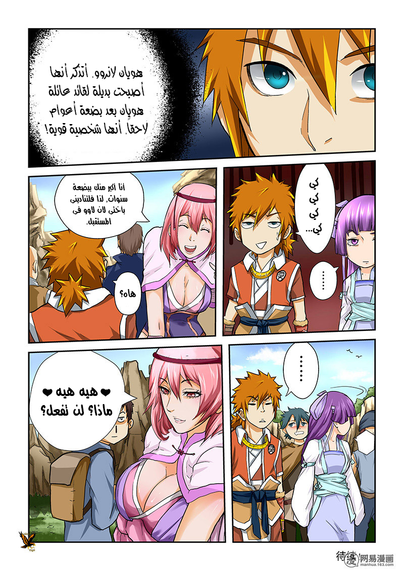 Tales of Demons and Gods: Chapter 44 - Page 9