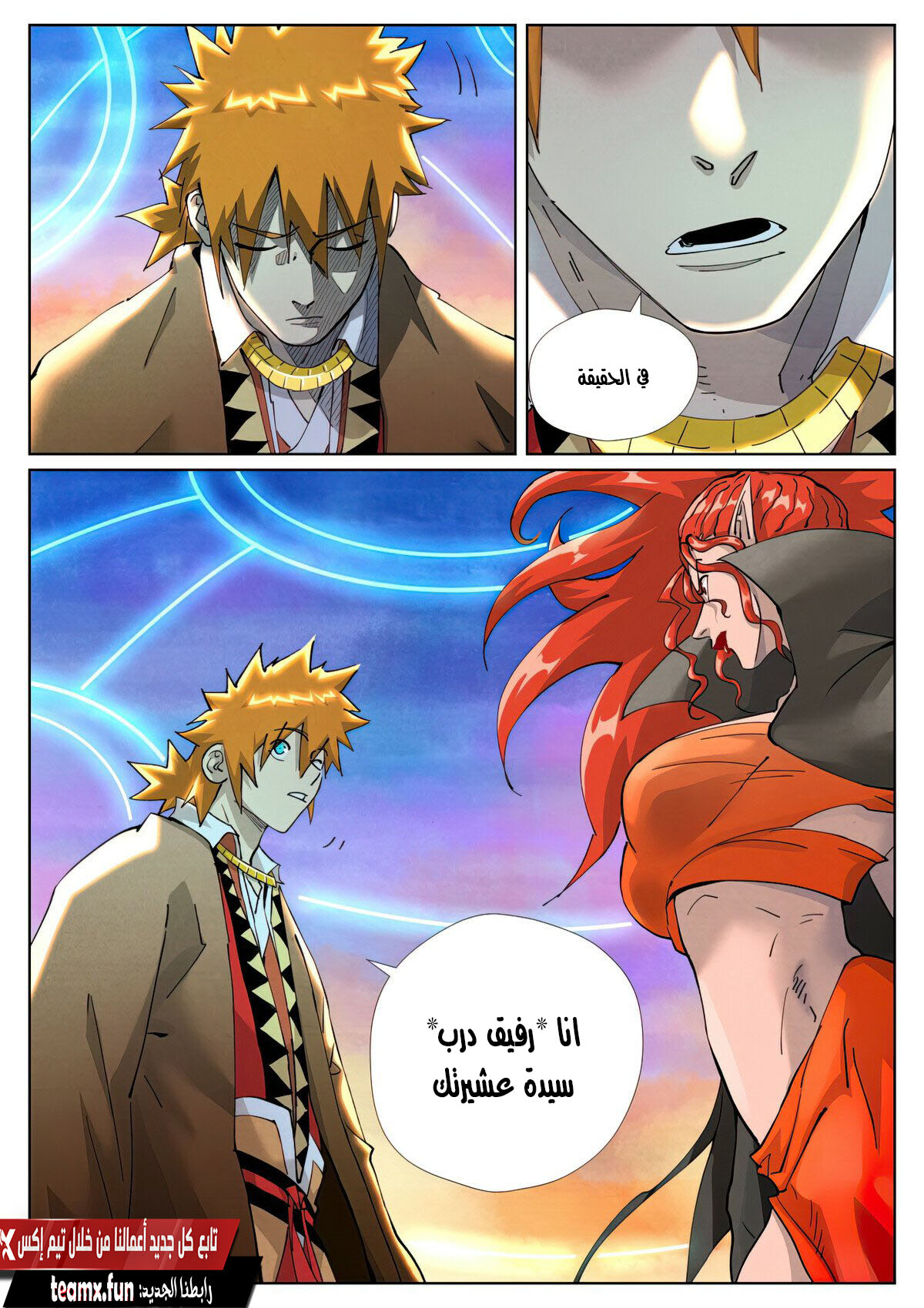 Tales of Demons and Gods: Chapter 440.5 - Page 2