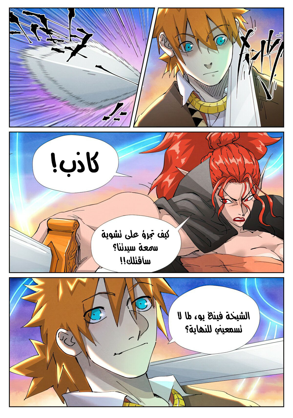 Tales of Demons and Gods: Chapter 440.5 - Page 3