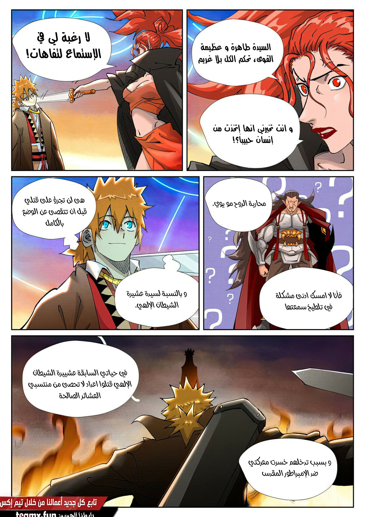 Tales of Demons and Gods: Chapter 440.5 - Page 4