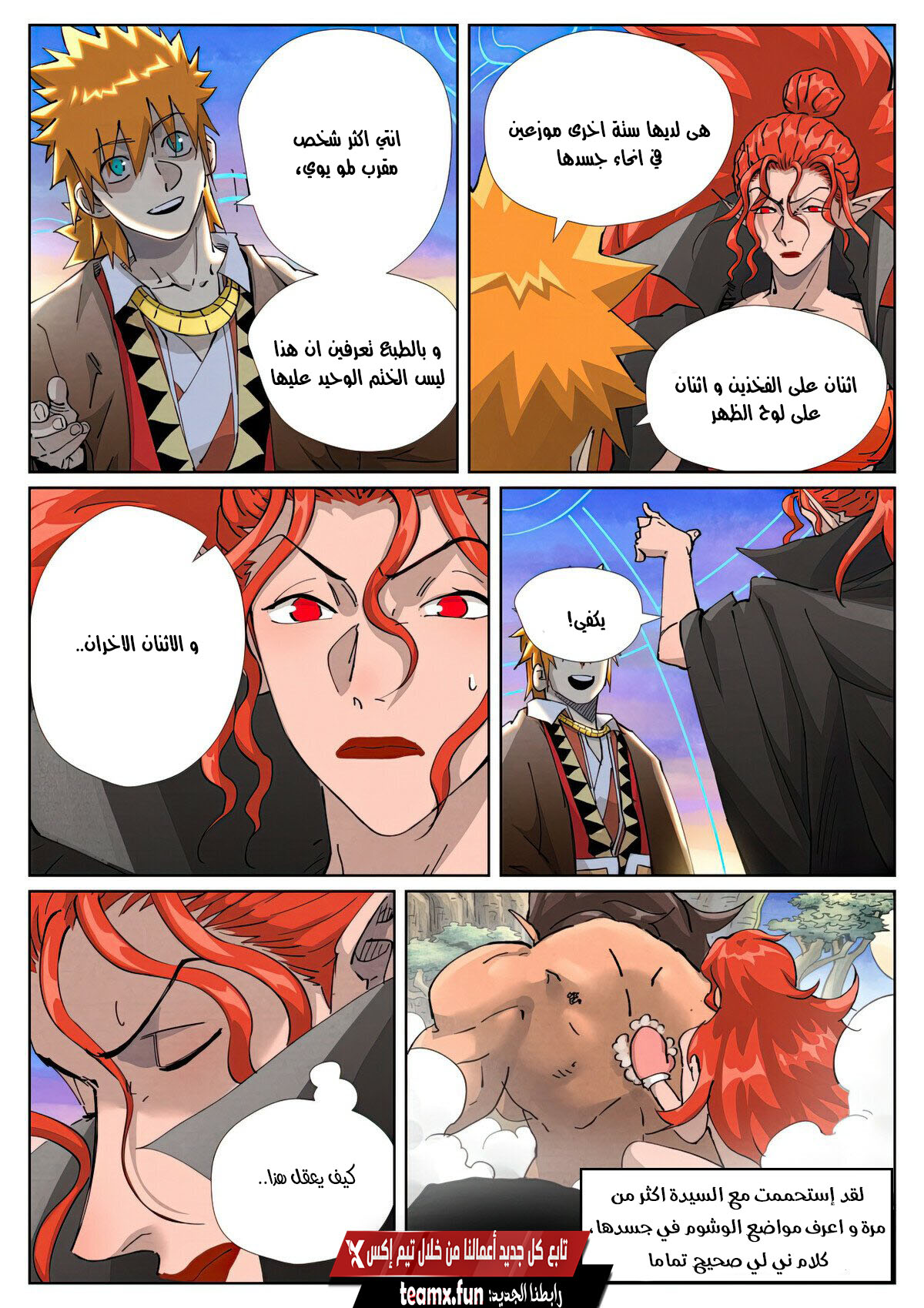 Tales of Demons and Gods: Chapter 440.5 - Page 6